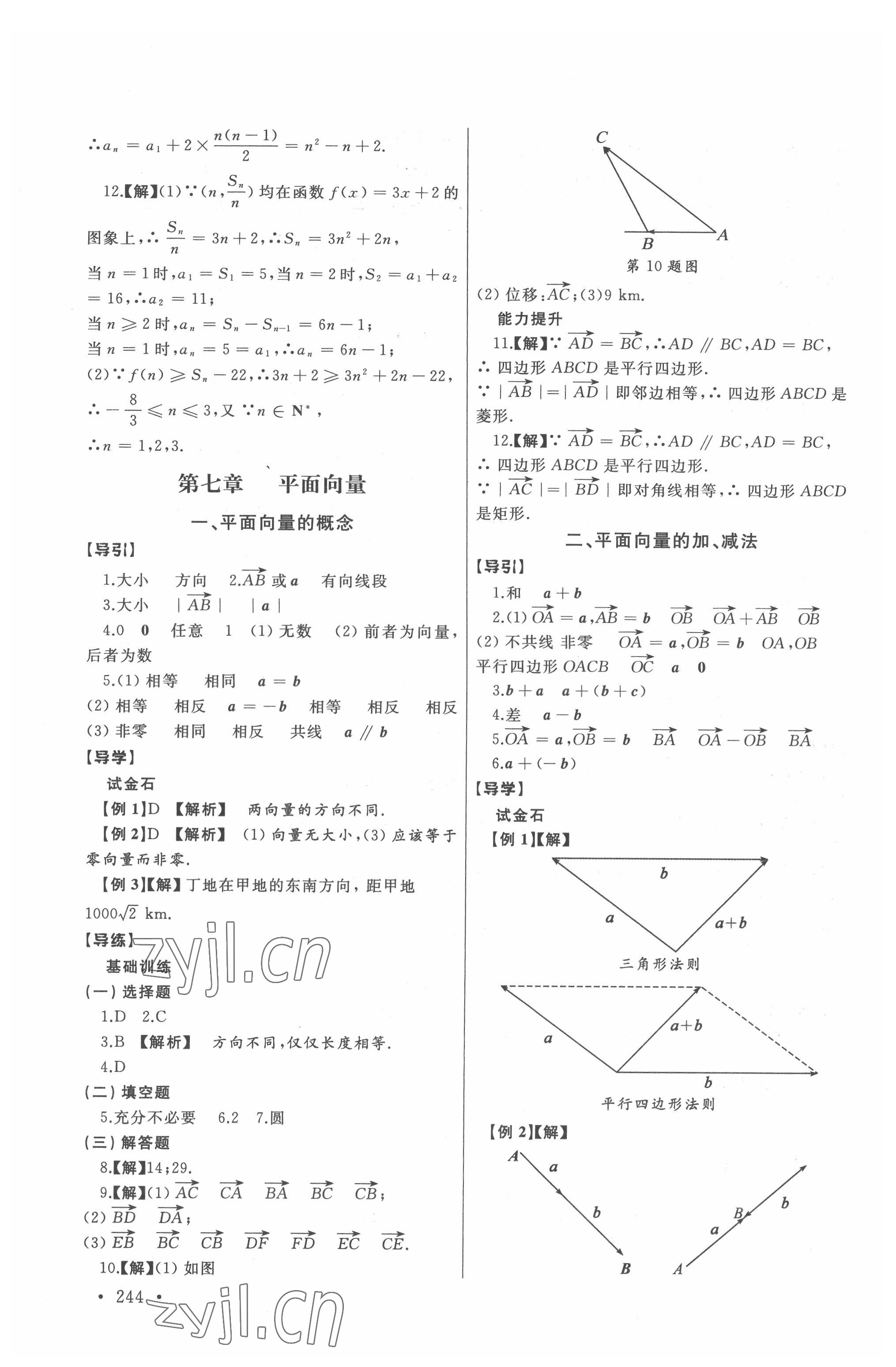 2022年中職數(shù)學導學與同步訓練2 參考答案第10頁