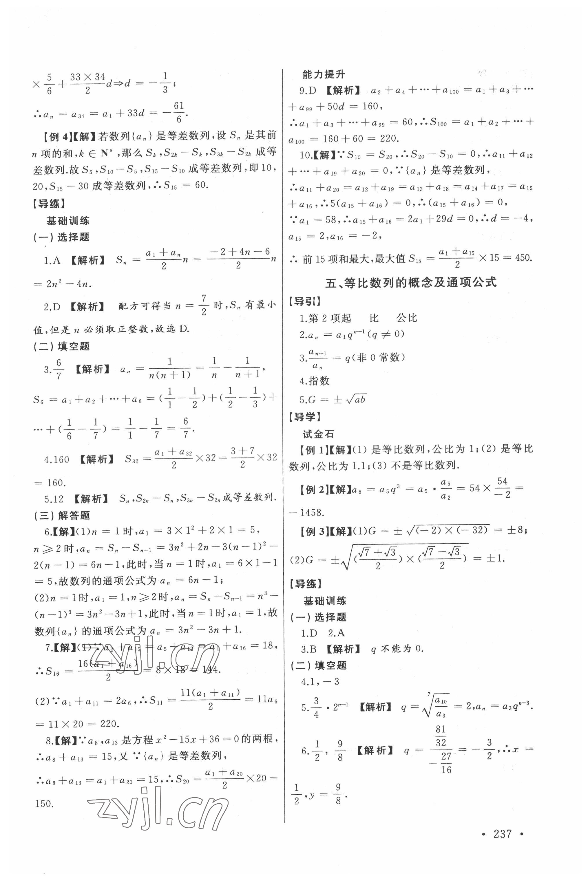 2022年中職數學導學與同步訓練2 參考答案第3頁