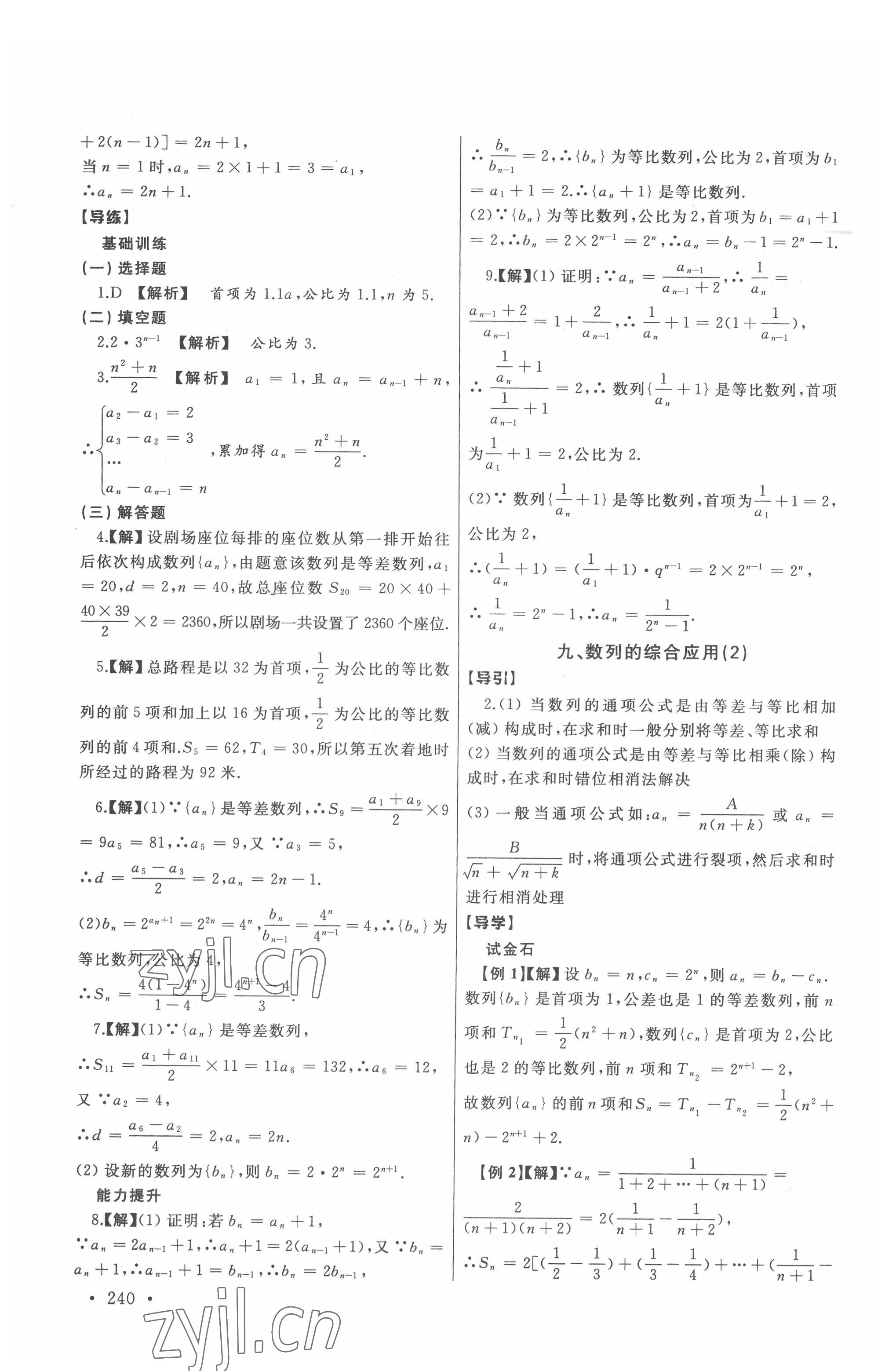 2022年中職數(shù)學(xué)導(dǎo)學(xué)與同步訓(xùn)練2 參考答案第6頁