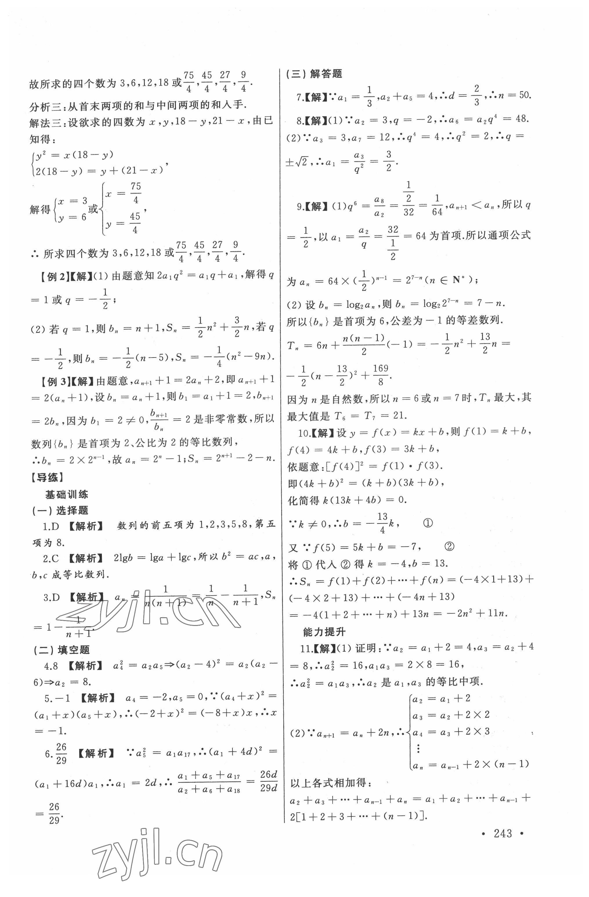 2022年中職數(shù)學(xué)導(dǎo)學(xué)與同步訓(xùn)練2 參考答案第9頁