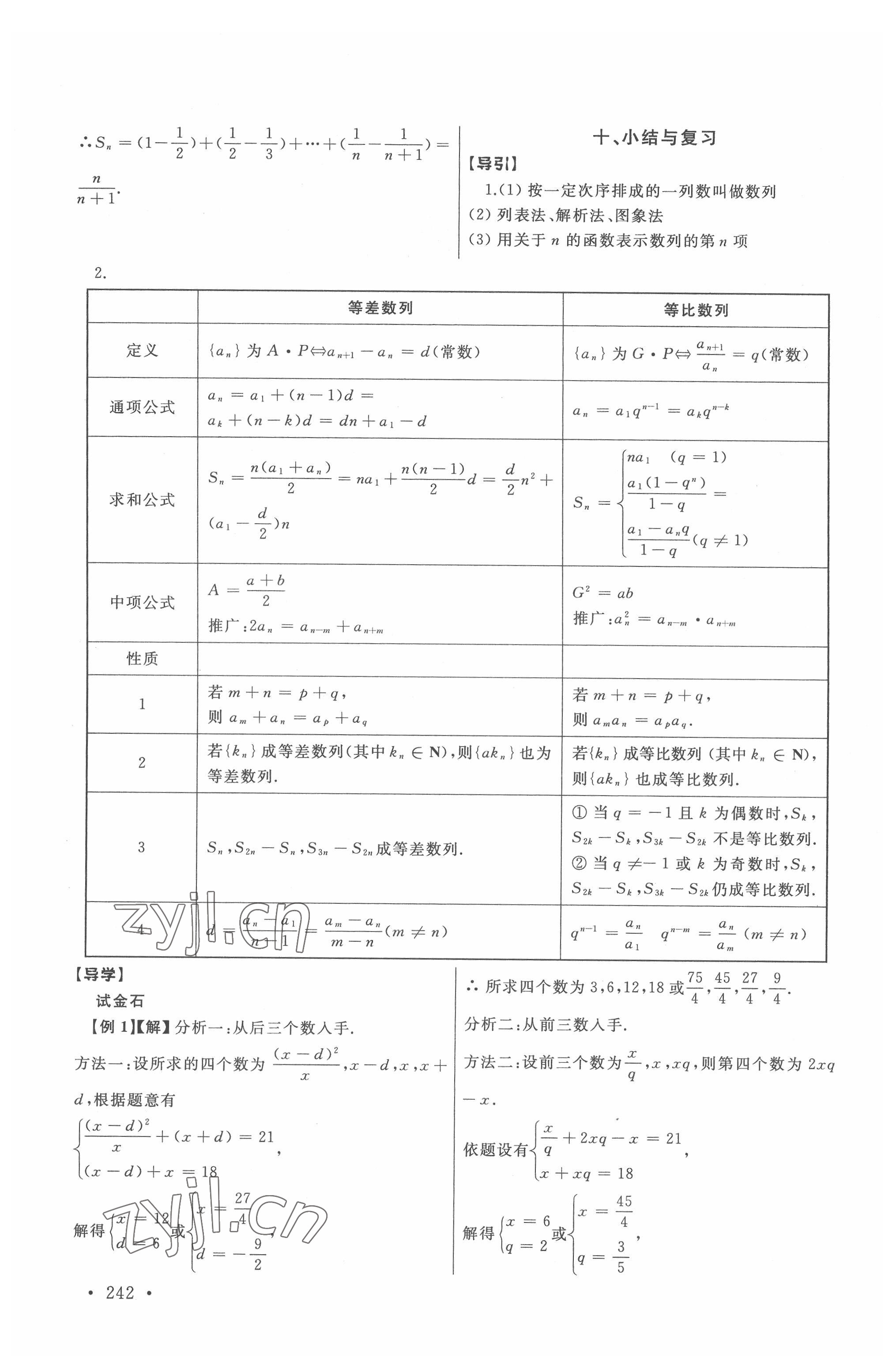 2022年中職數(shù)學(xué)導(dǎo)學(xué)與同步訓(xùn)練2 參考答案第8頁(yè)