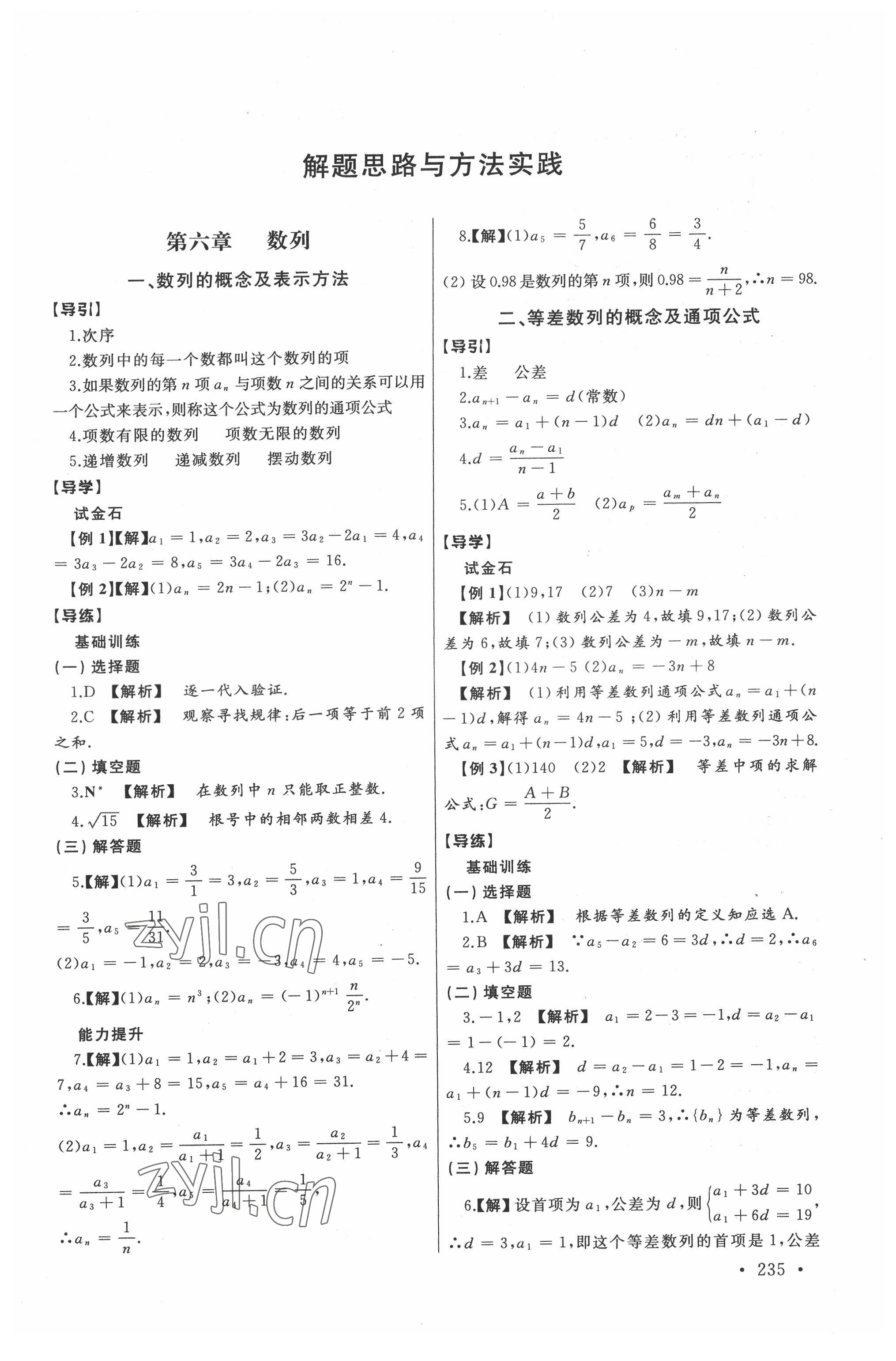 2022年中職數(shù)學(xué)導(dǎo)學(xué)與同步訓(xùn)練2 參考答案第1頁(yè)