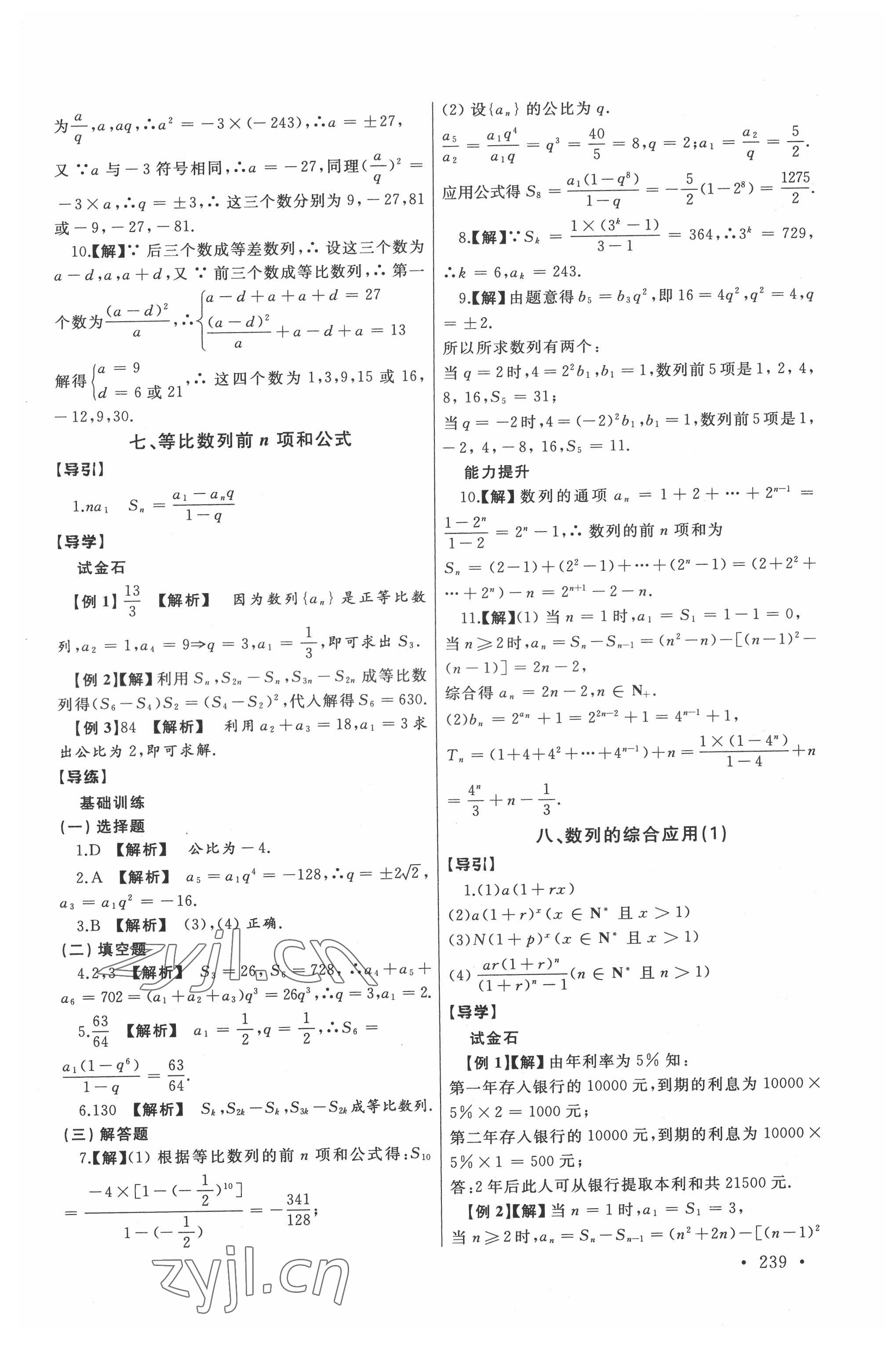 2022年中職數(shù)學(xué)導(dǎo)學(xué)與同步訓(xùn)練2 參考答案第5頁(yè)