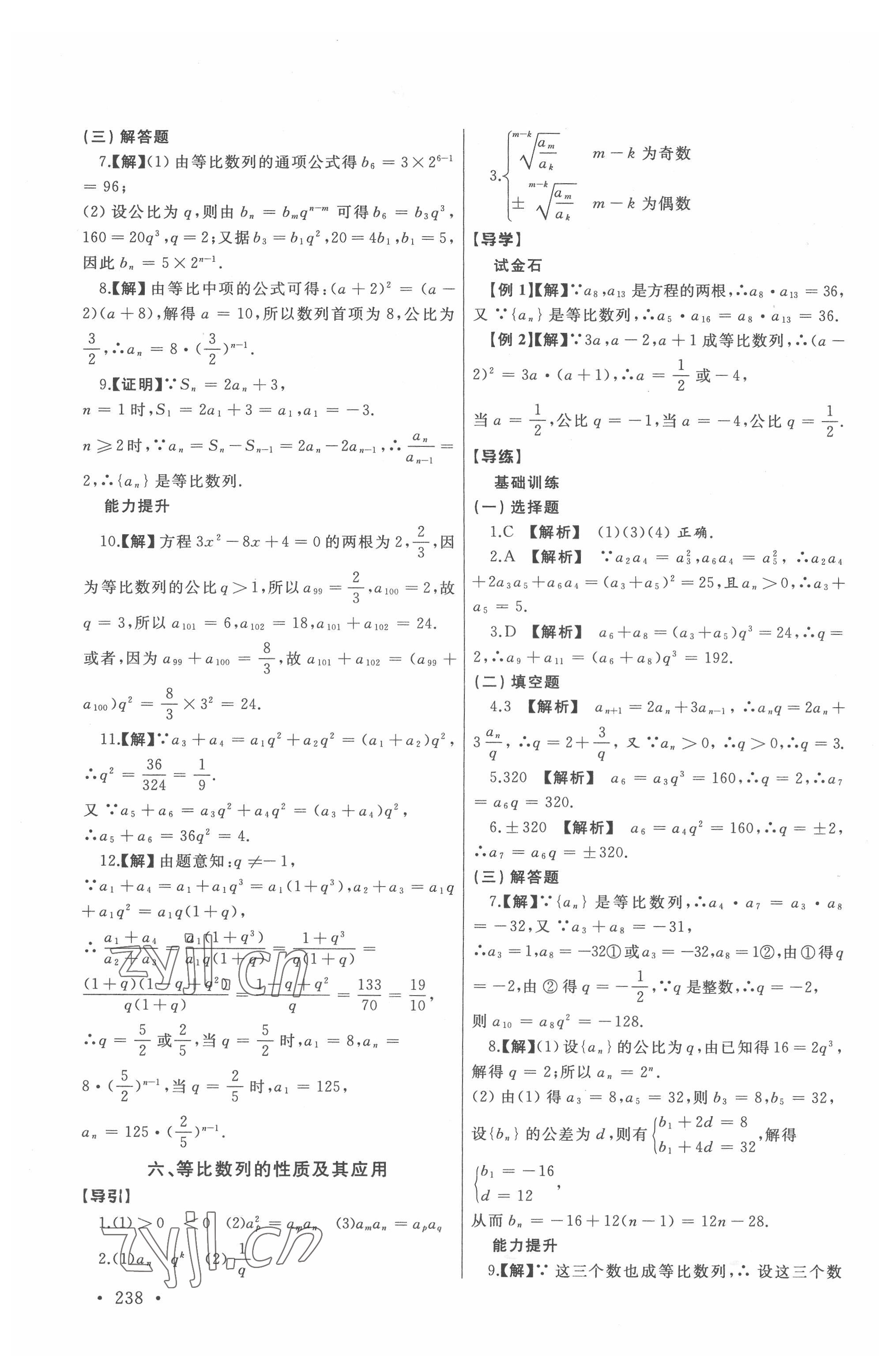 2022年中職數(shù)學導學與同步訓練2 參考答案第4頁