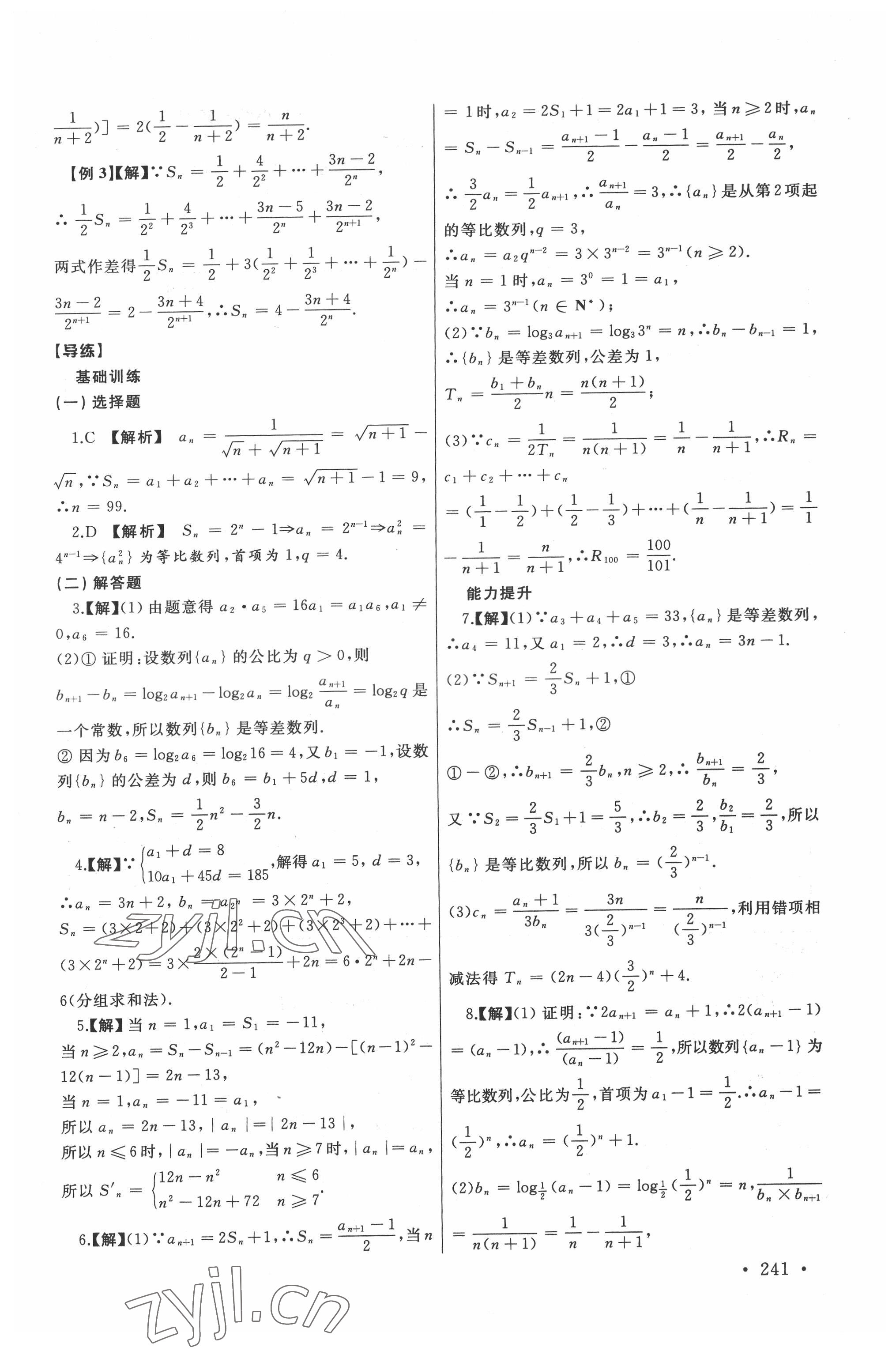 2022年中職數(shù)學(xué)導(dǎo)學(xué)與同步訓(xùn)練2 參考答案第7頁