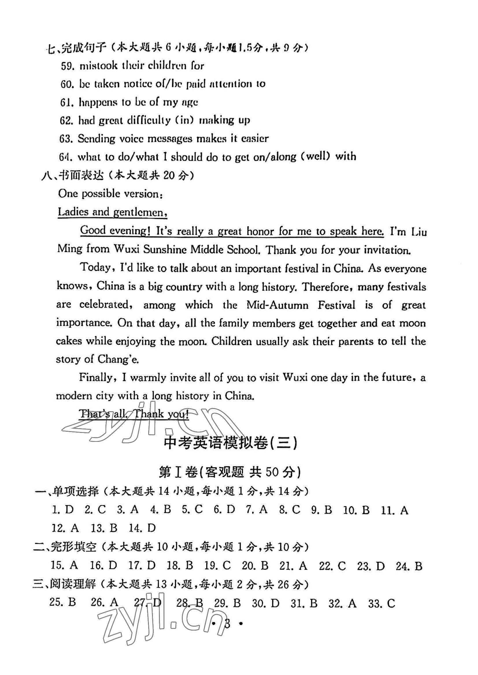 2022年中考英语模拟卷无锡专版 参考答案第3页