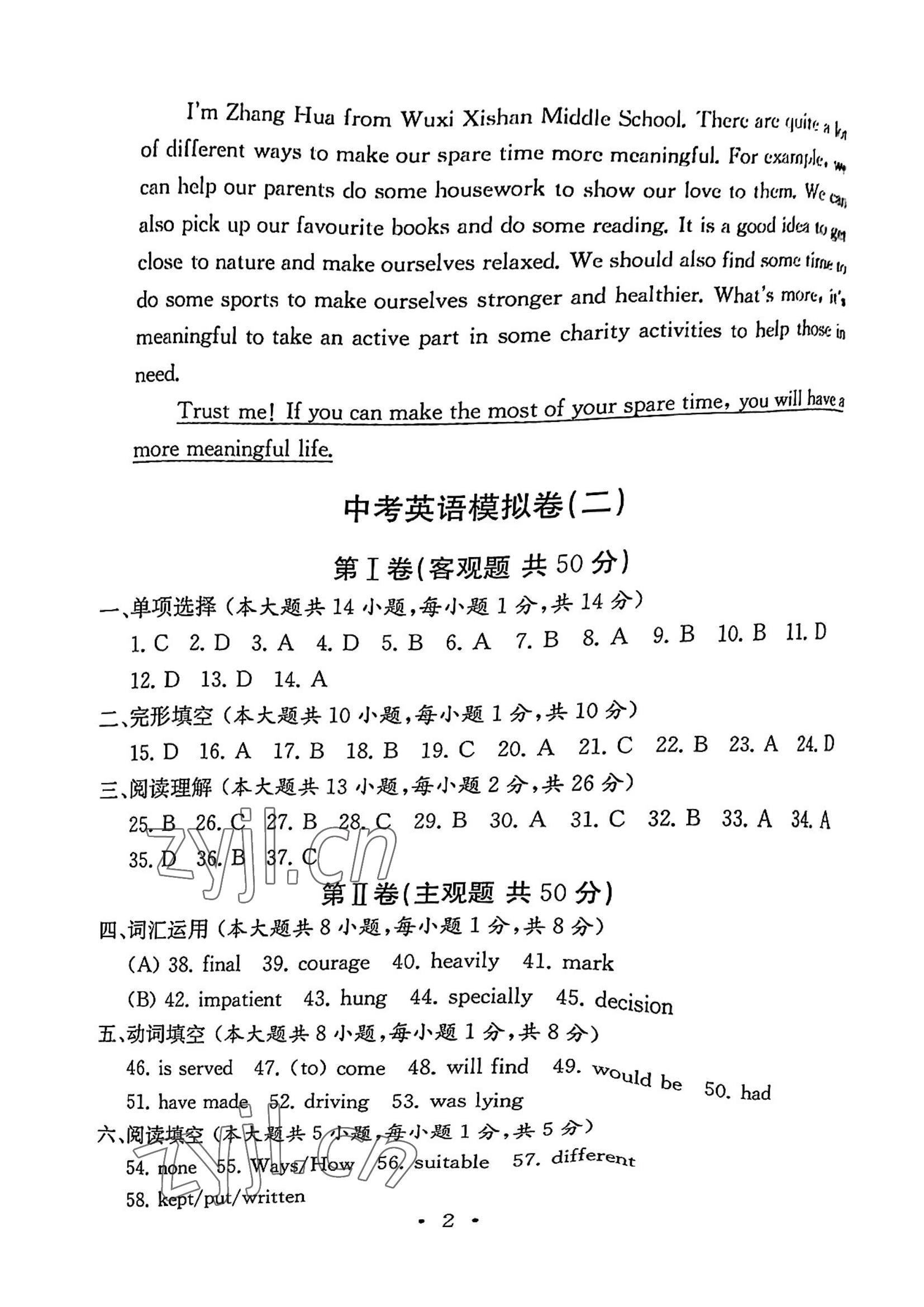 2022年中考英語(yǔ)模擬卷無(wú)錫專(zhuān)版 參考答案第2頁(yè)