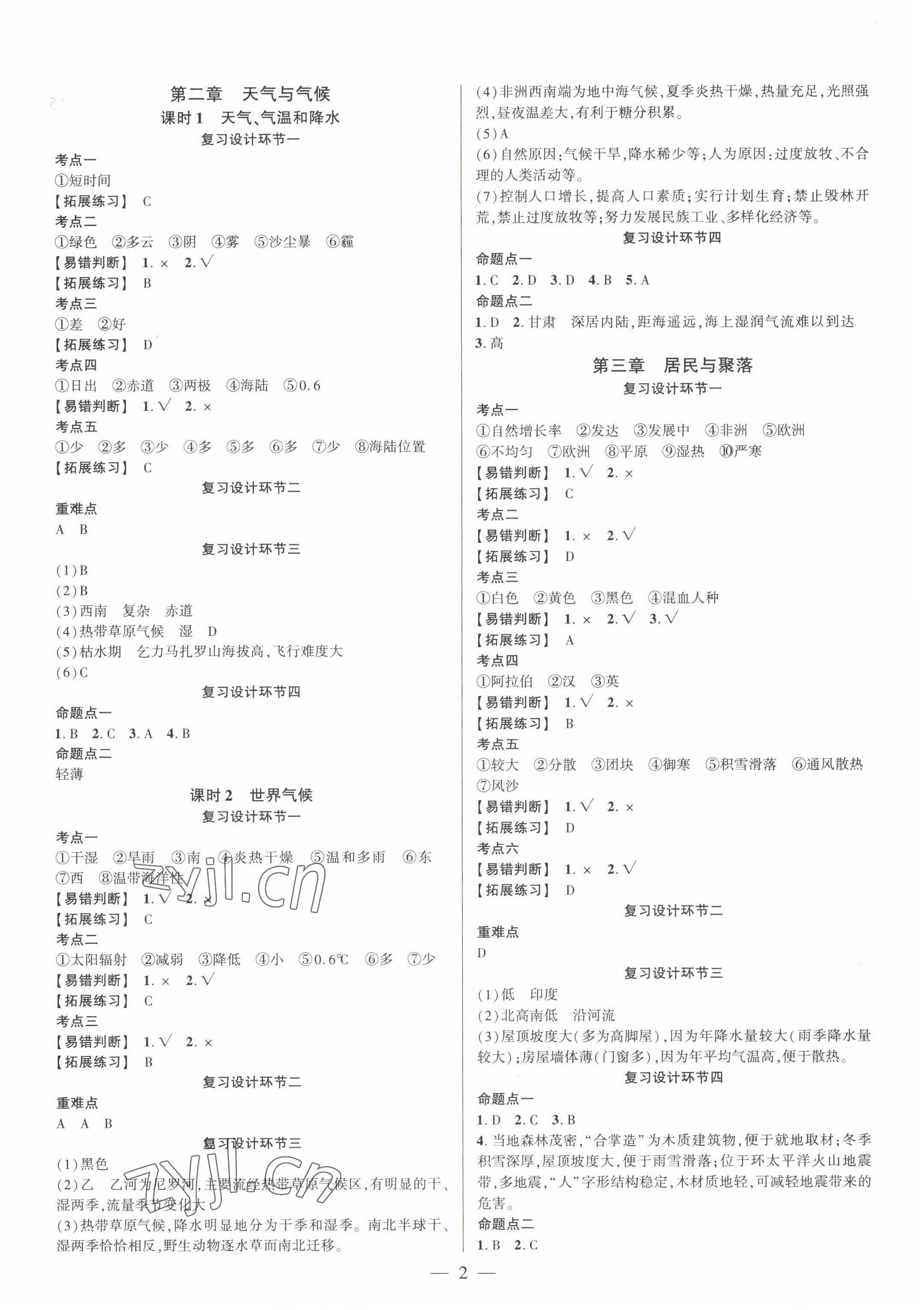 2022年中考通地理河南專版 參考答案第2頁