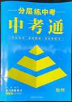 2022年中考通地理河南专版