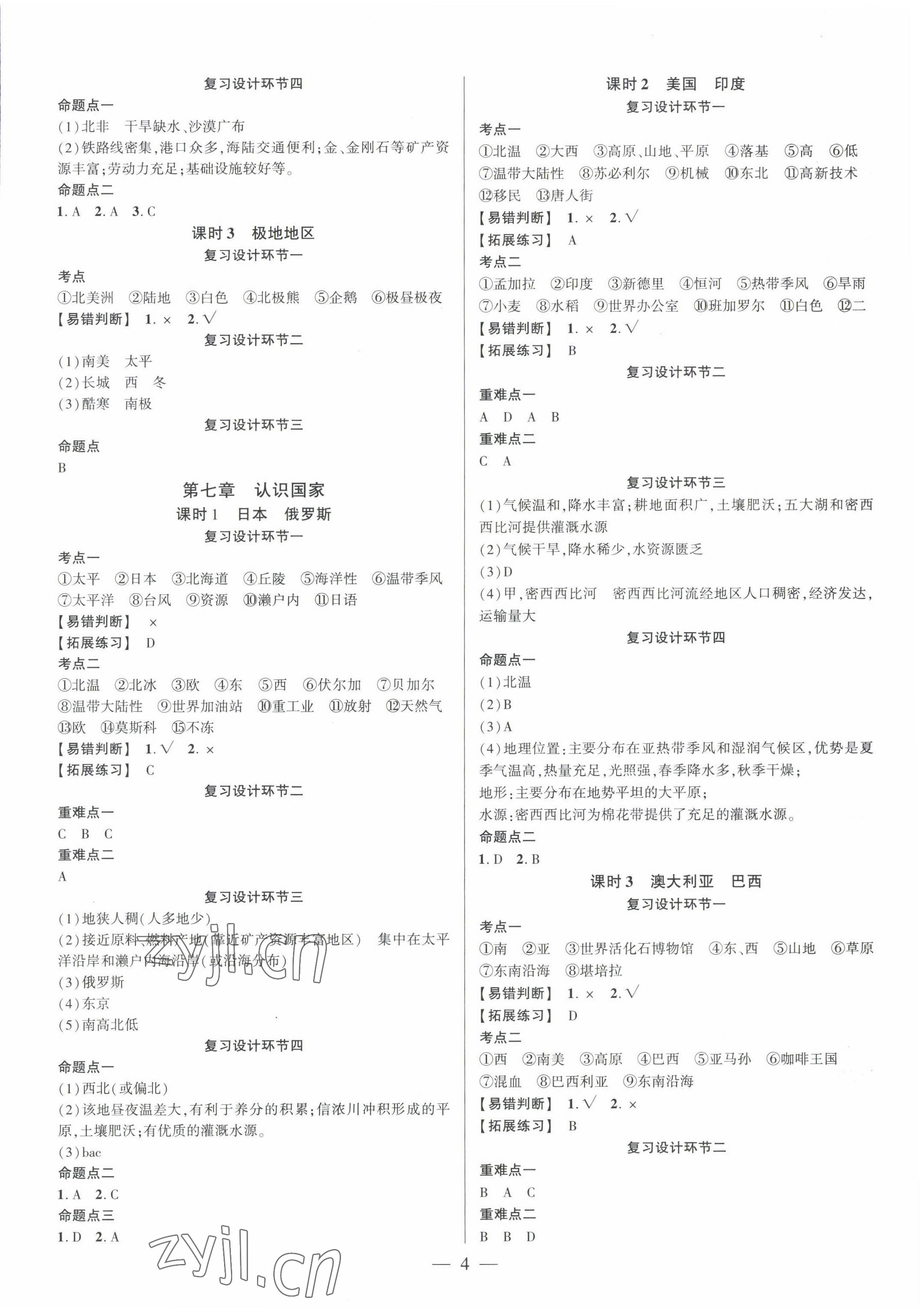 2022年中考通地理河南專版 參考答案第4頁