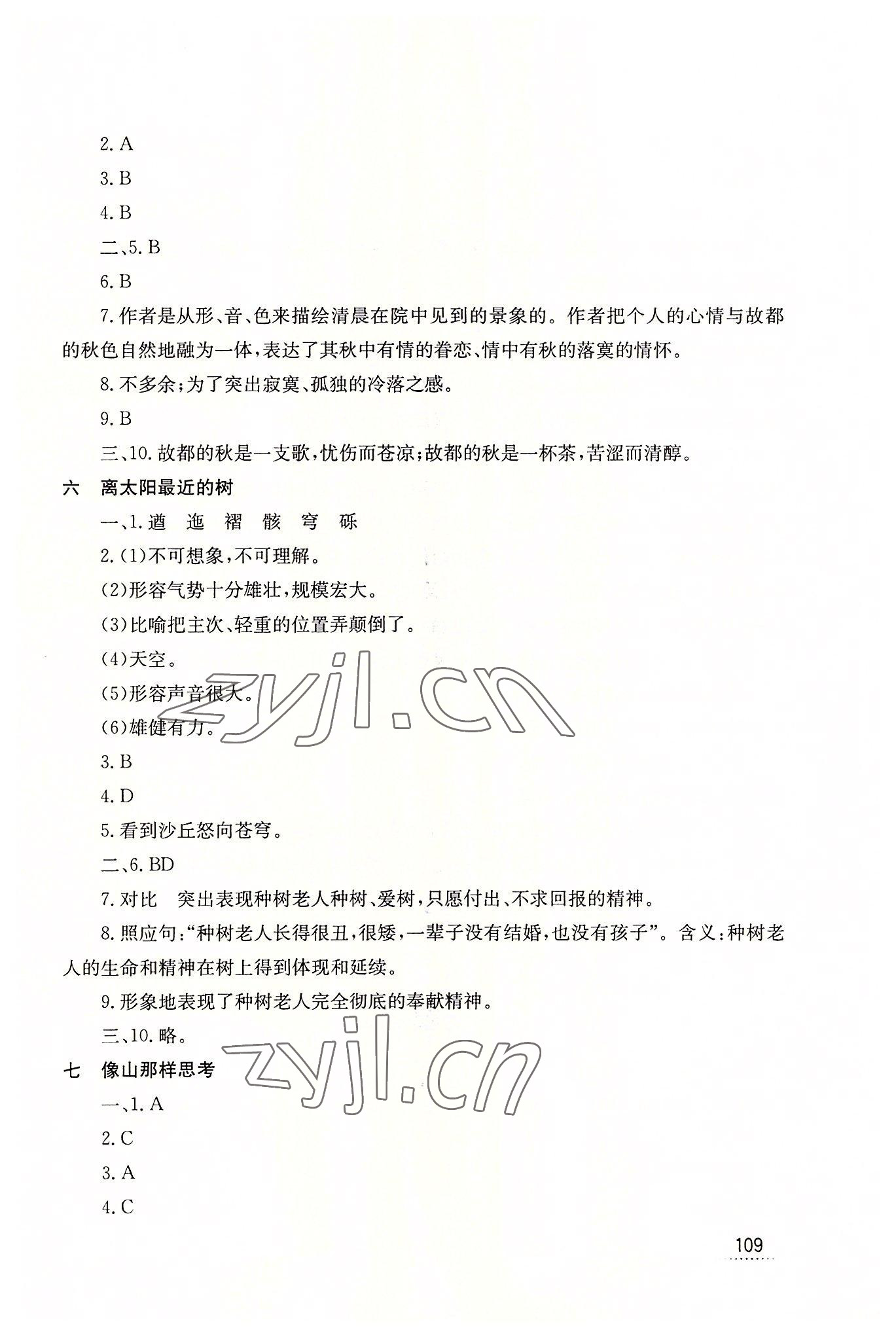 2022年學(xué)習(xí)輔導(dǎo)與訓(xùn)練基礎(chǔ)模塊語文上冊 參考答案第3頁