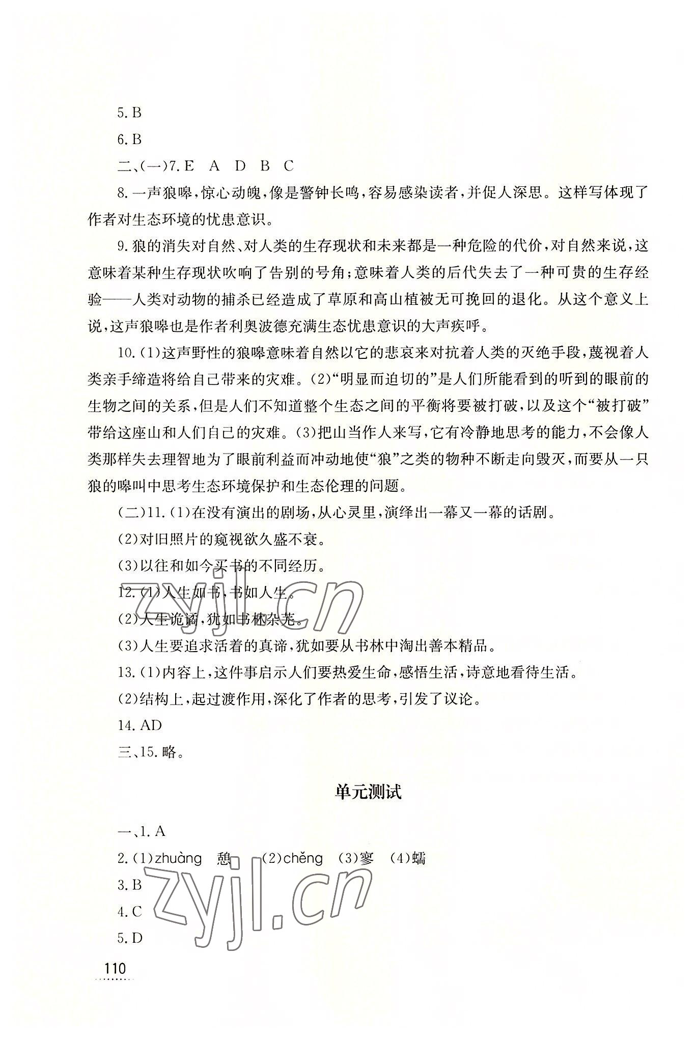 2022年學(xué)習(xí)輔導(dǎo)與訓(xùn)練基礎(chǔ)模塊語(yǔ)文上冊(cè) 參考答案第4頁(yè)