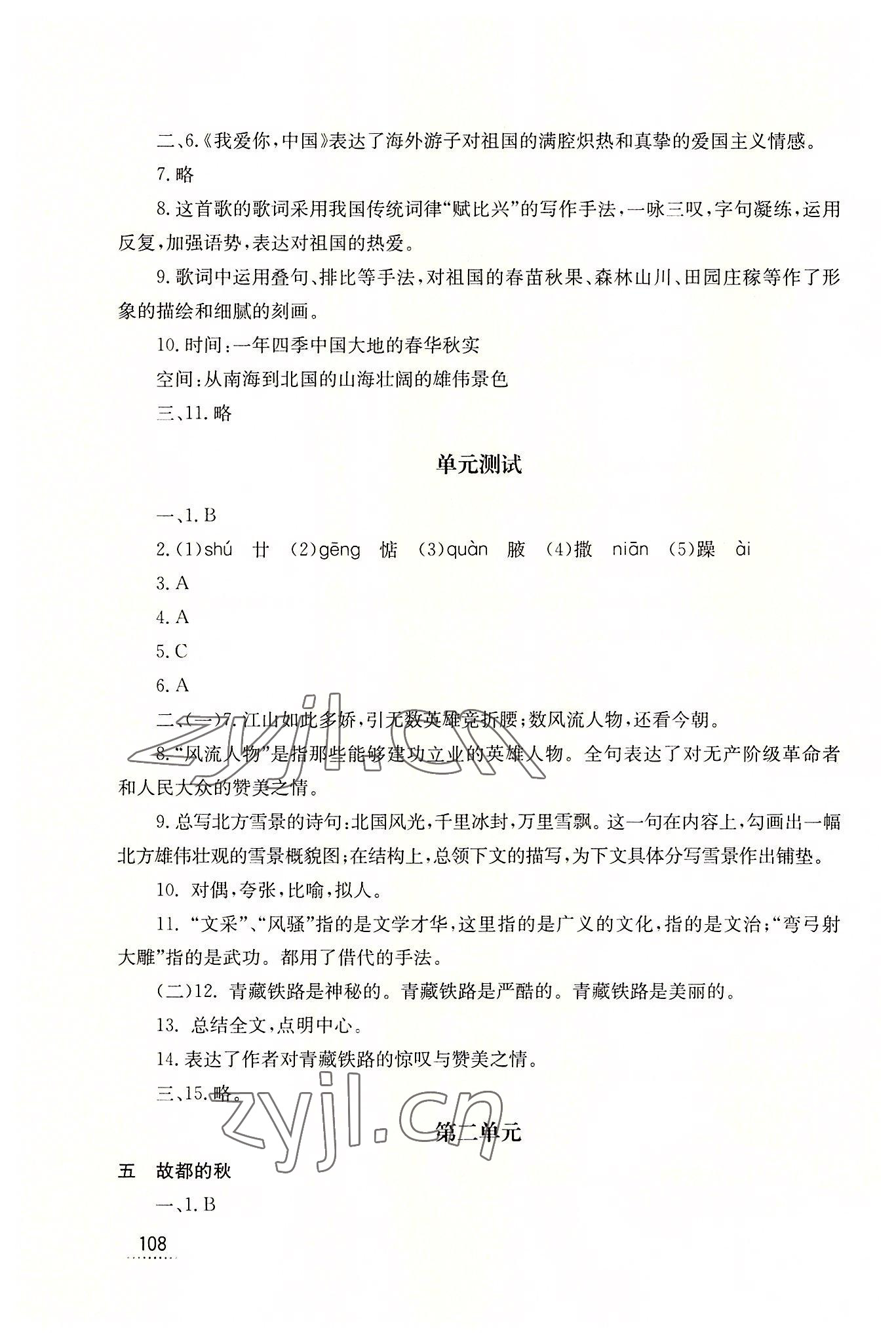 2022年學(xué)習(xí)輔導(dǎo)與訓(xùn)練基礎(chǔ)模塊語文上冊 參考答案第2頁