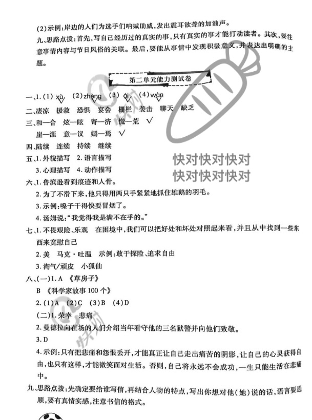 2021年字词句段篇详解六年级语文下册人教版文心出版社 参考答案第2页