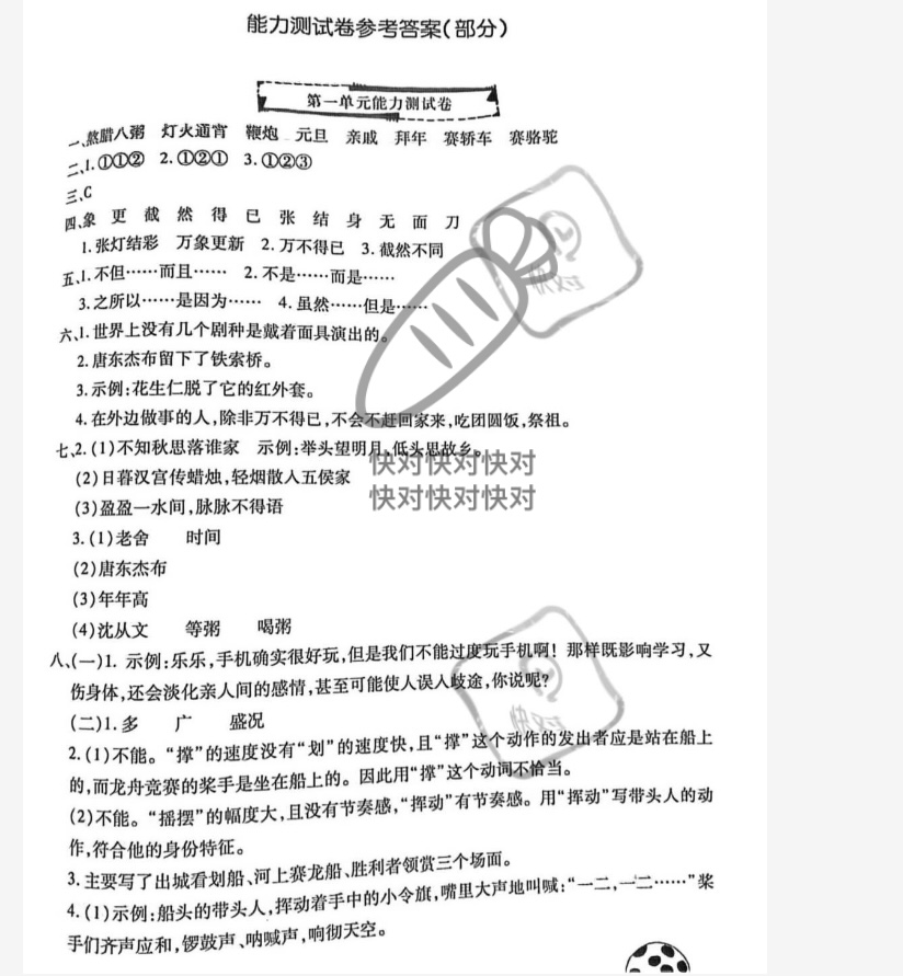 2021年字詞句段篇詳解六年級語文下冊人教版文心出版社 參考答案第1頁