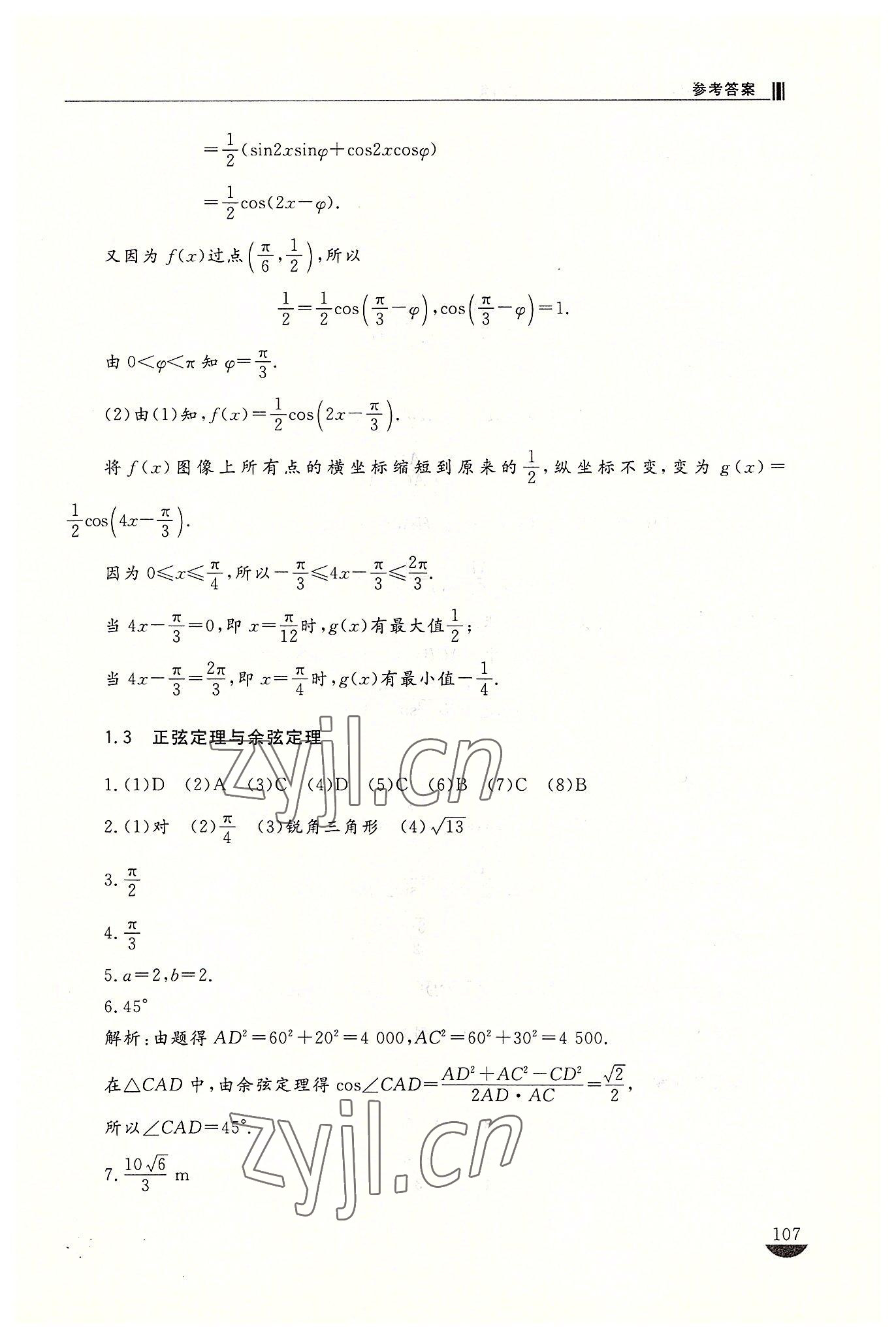 2022年学习辅导与训练职业模块数学工科类&nbsp;参考答案第3页
