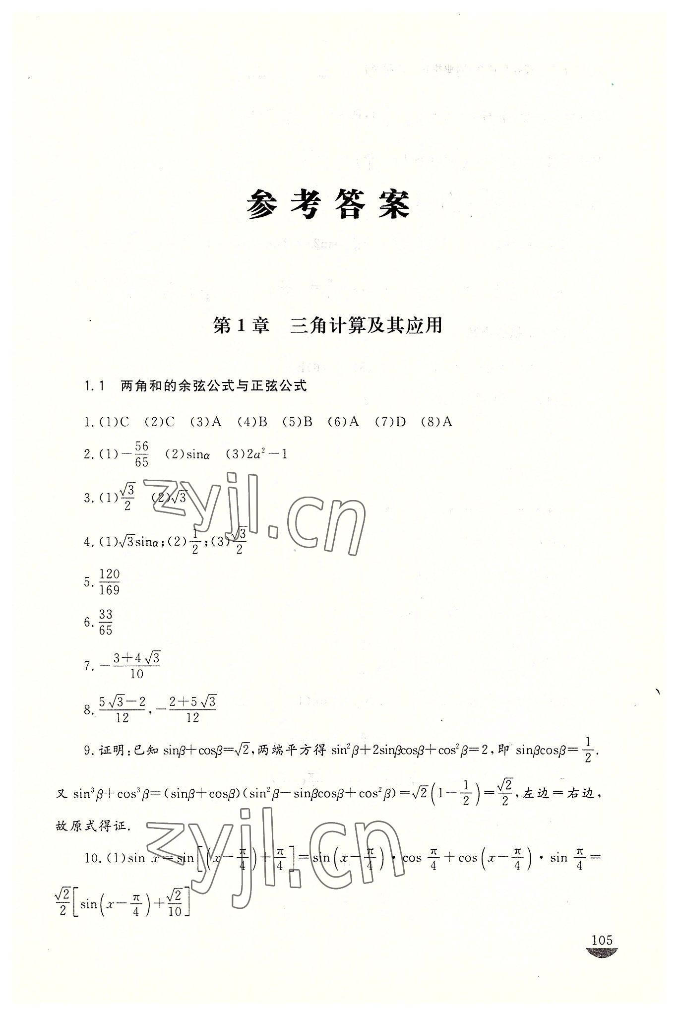 2022年學習輔導與訓練職業模塊數學工科類 參考答案第1頁
