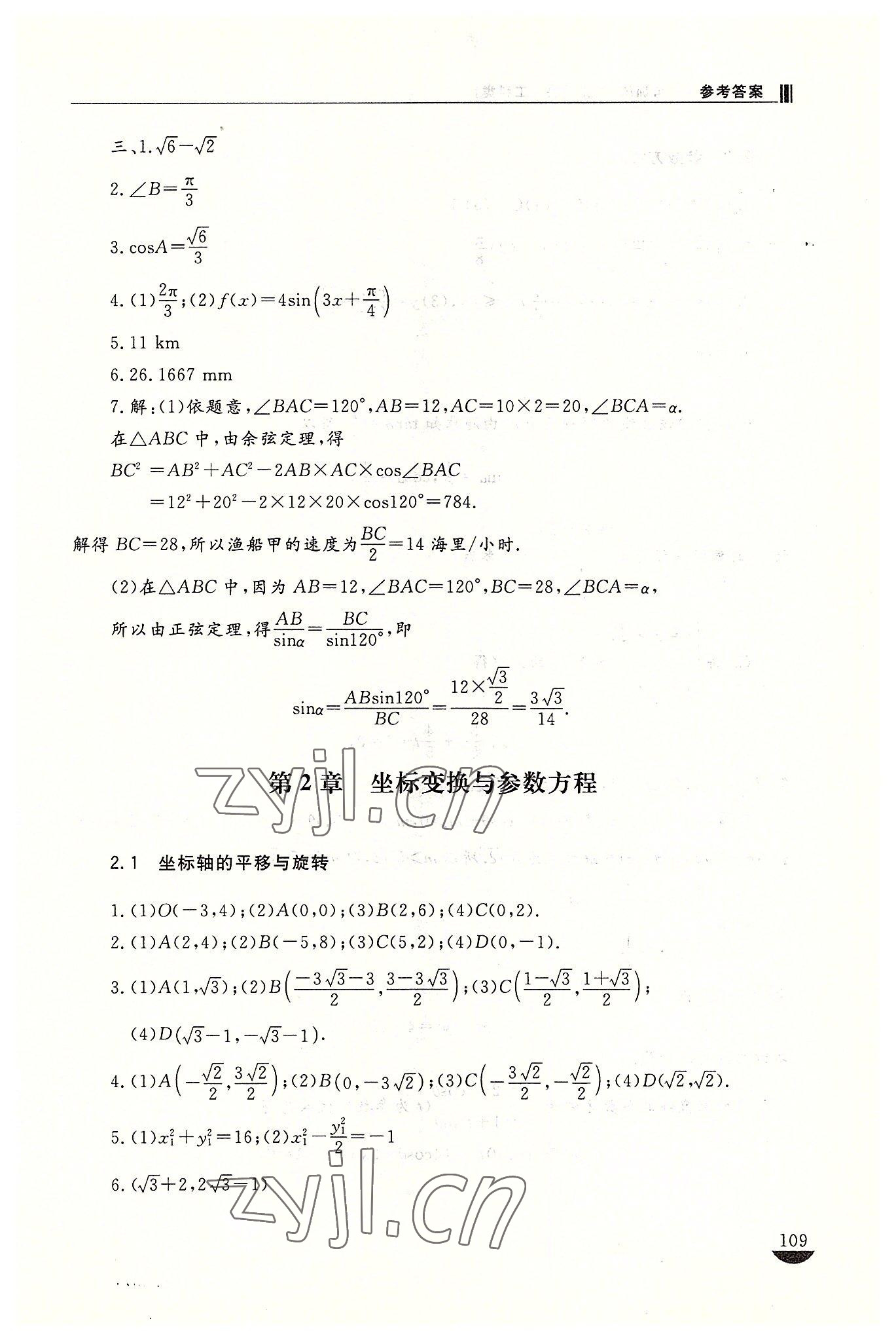 2022年学习辅导与训练职业模块数学工科类&nbsp;参考答案第5页