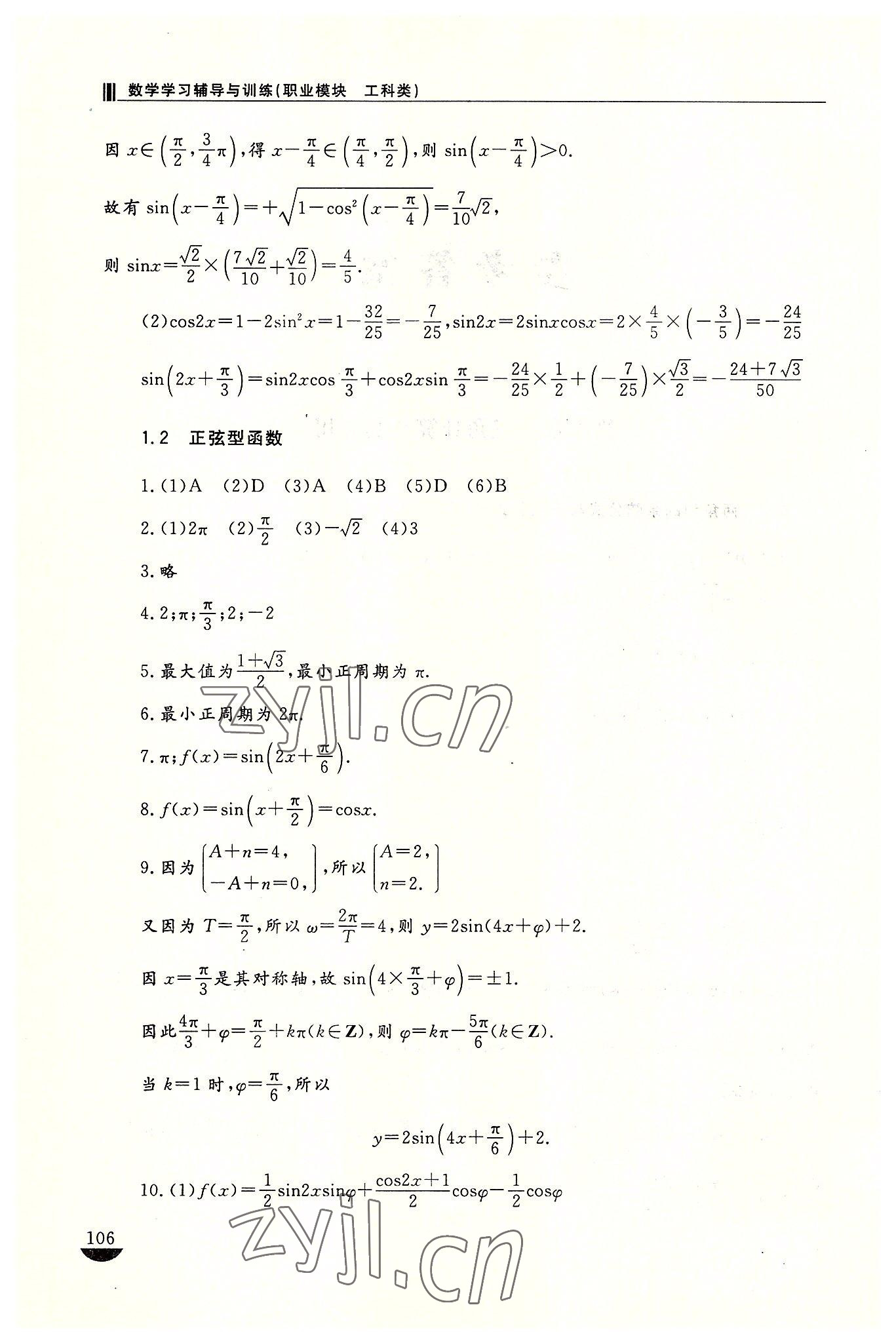 2022年学习辅导与训练职业模块数学工科类 参考答案第2页