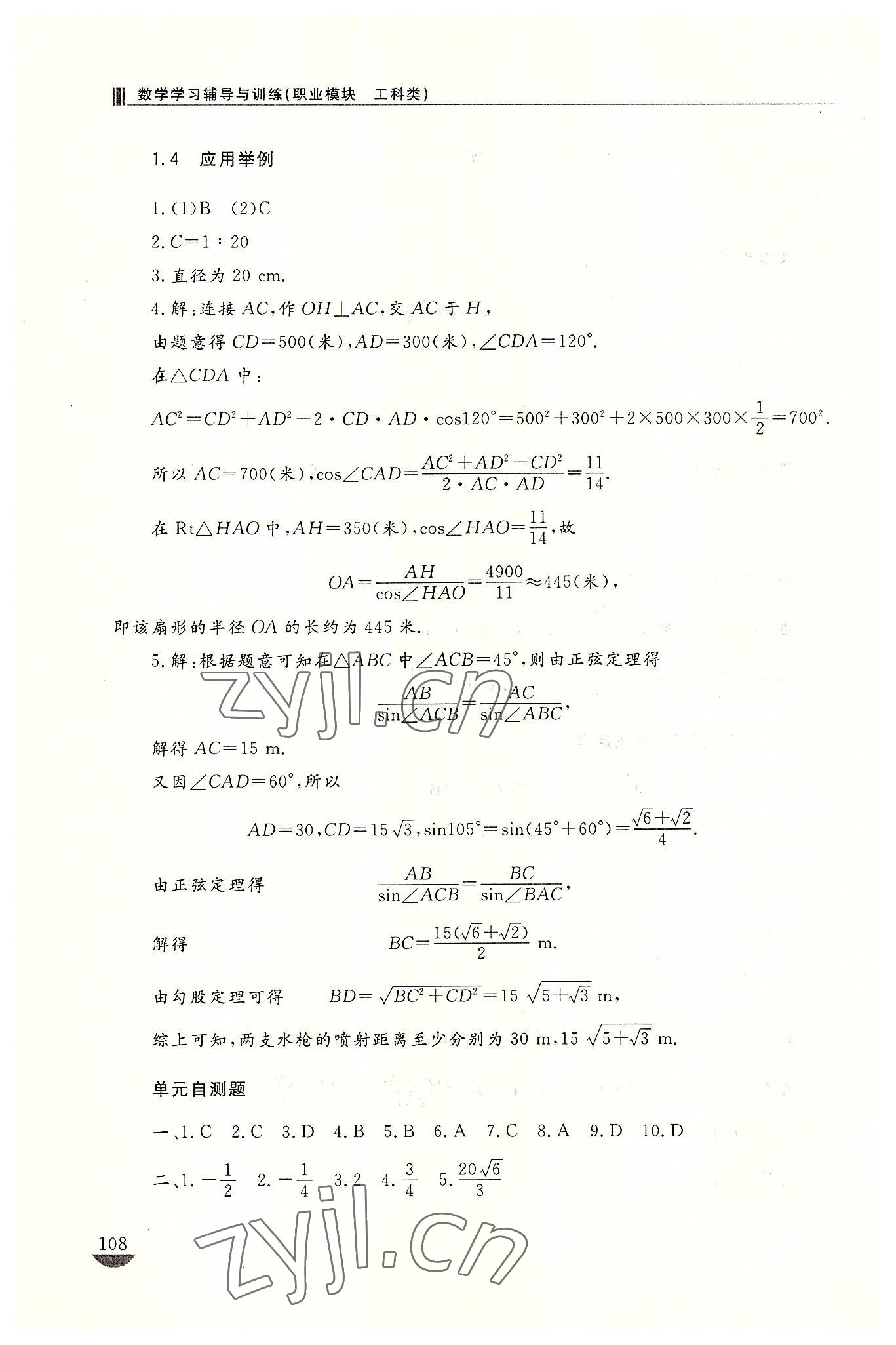 2022年学习辅导与训练职业模块数学工科类&nbsp;参考答案第4页