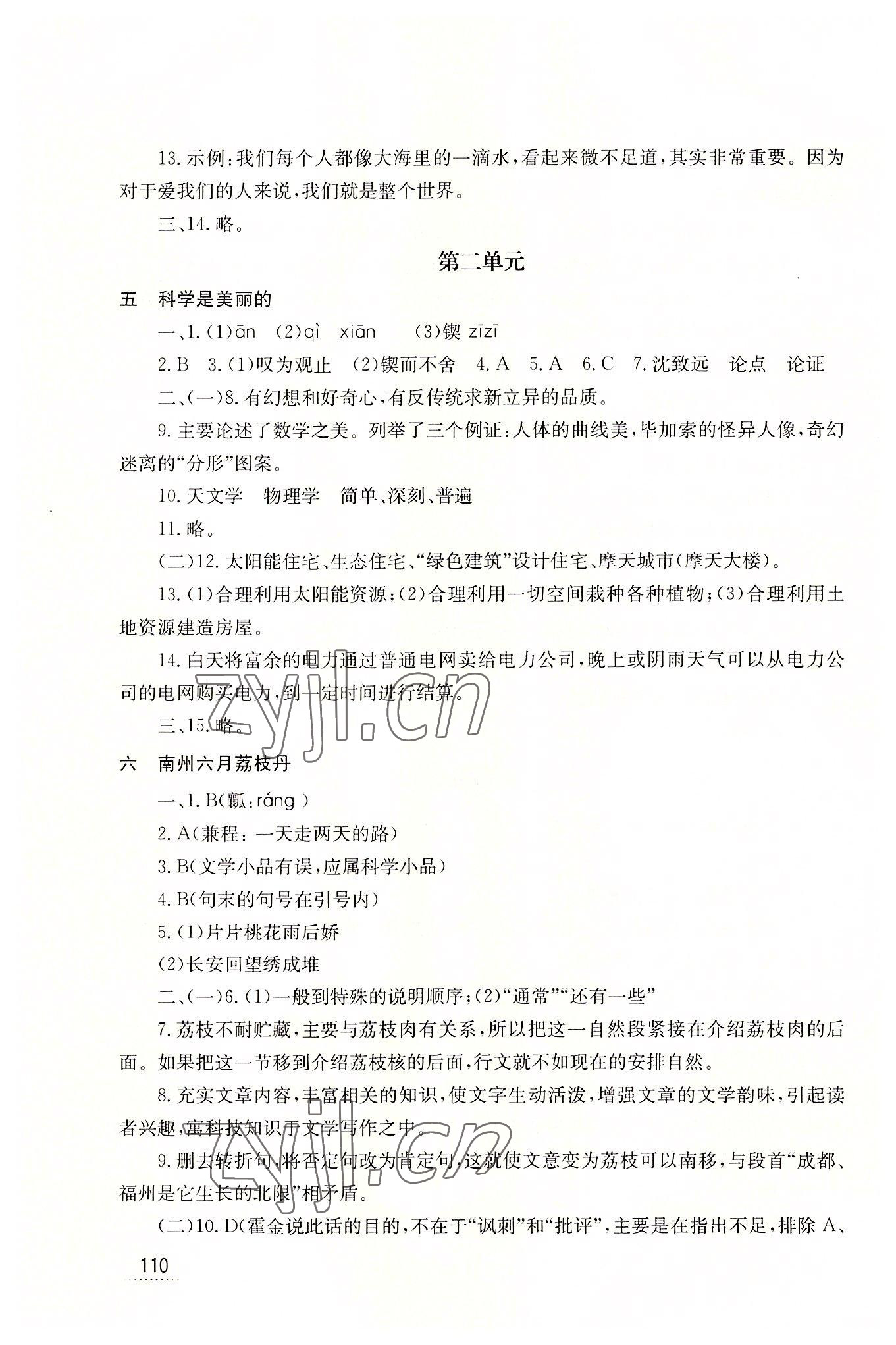 2022年學(xué)習(xí)輔導(dǎo)與訓(xùn)練基礎(chǔ)模塊語文下冊 參考答案第3頁