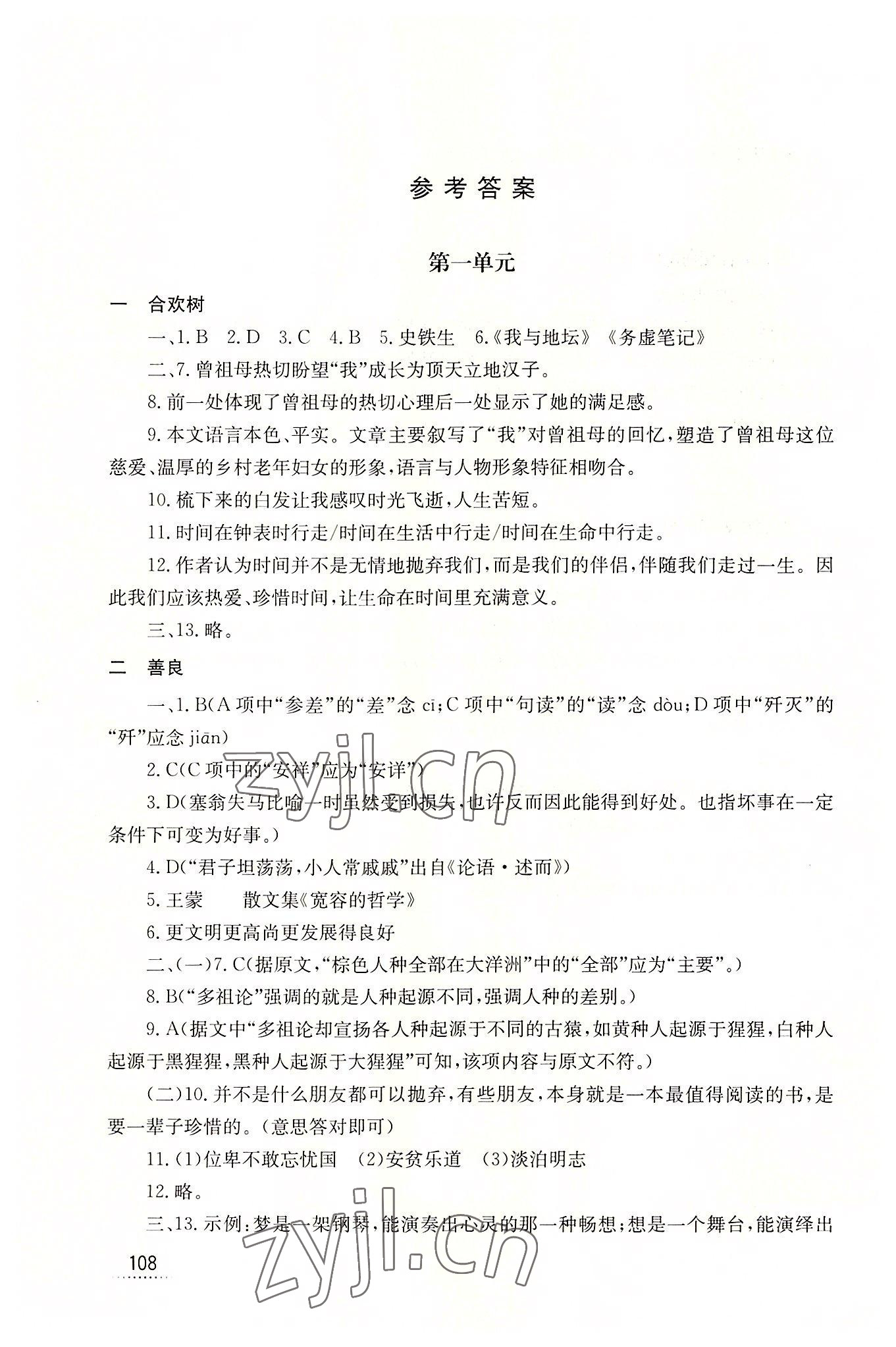 2022年學(xué)習(xí)輔導(dǎo)與訓(xùn)練基礎(chǔ)模塊語文下冊 參考答案第1頁