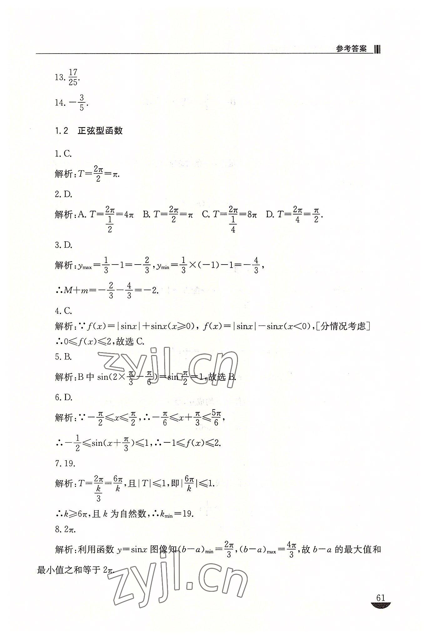 2022年学习辅导与训练拓展模块数学 参考答案第2页