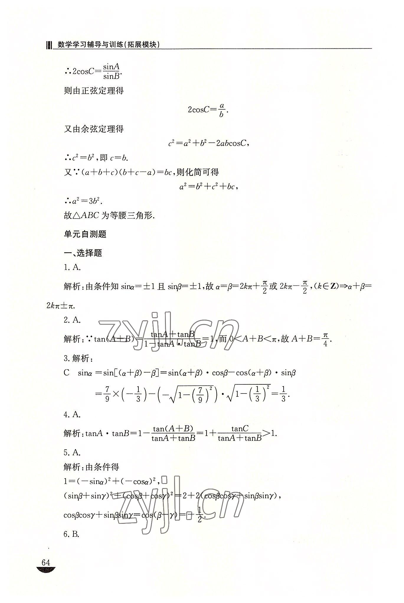 2022年学习辅导与训练拓展模块数学&nbsp;参考答案第5页