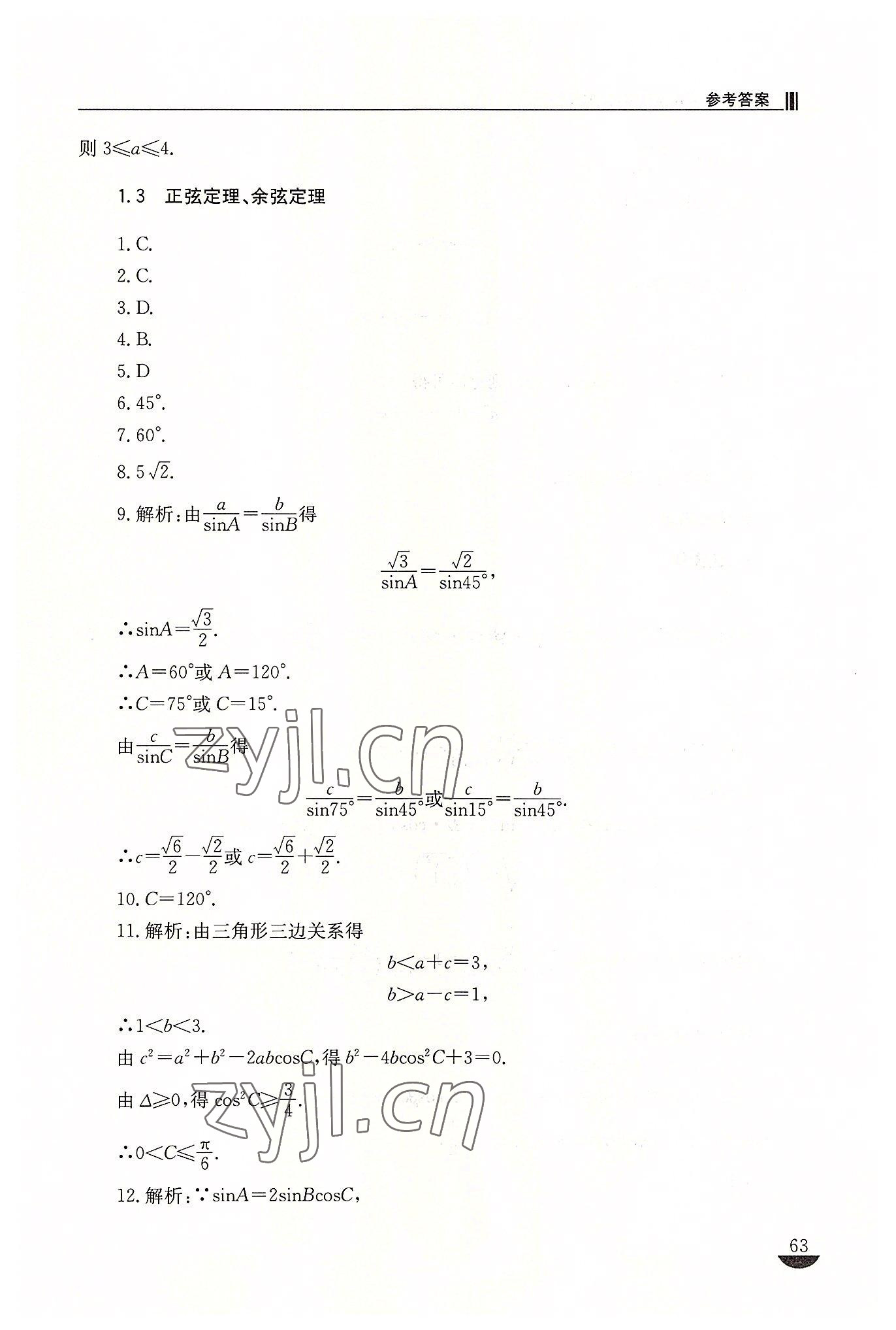 2022年学习辅导与训练拓展模块数学&nbsp;参考答案第4页