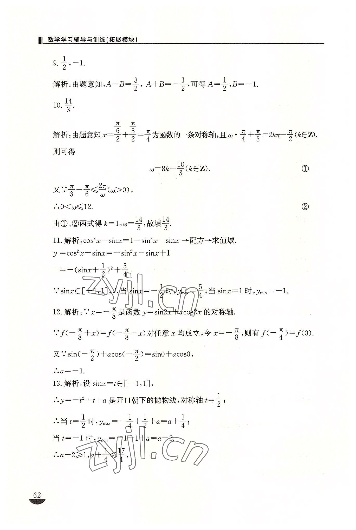 2022年学习辅导与训练拓展模块数学&nbsp;参考答案第3页