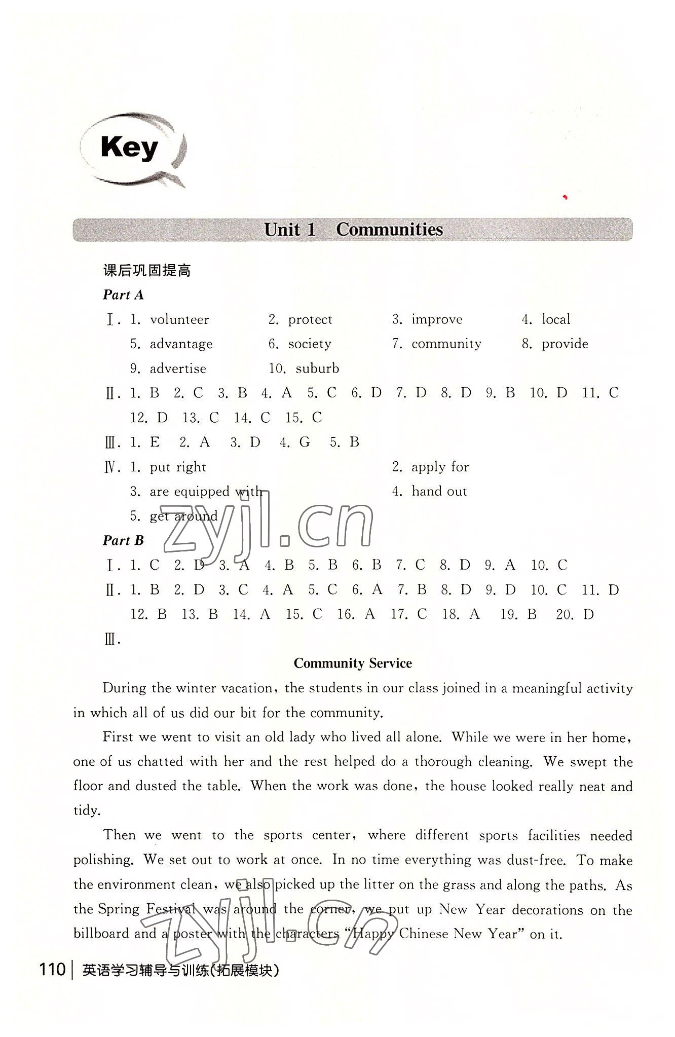 2022年學習輔導與訓練拓展模塊英語 參考答案第1頁