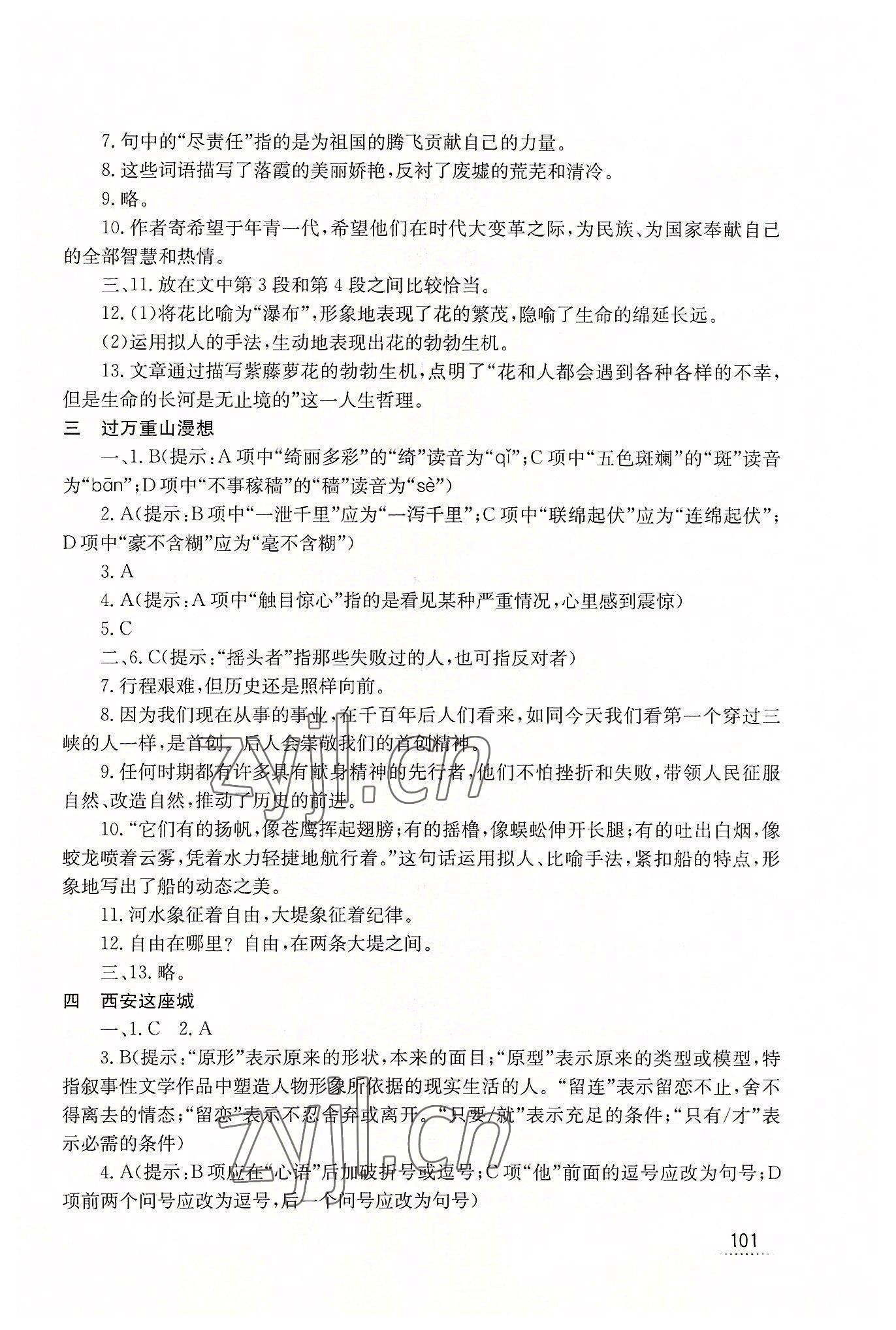 2022年学习辅导与训练拓展模块语文 参考答案第2页