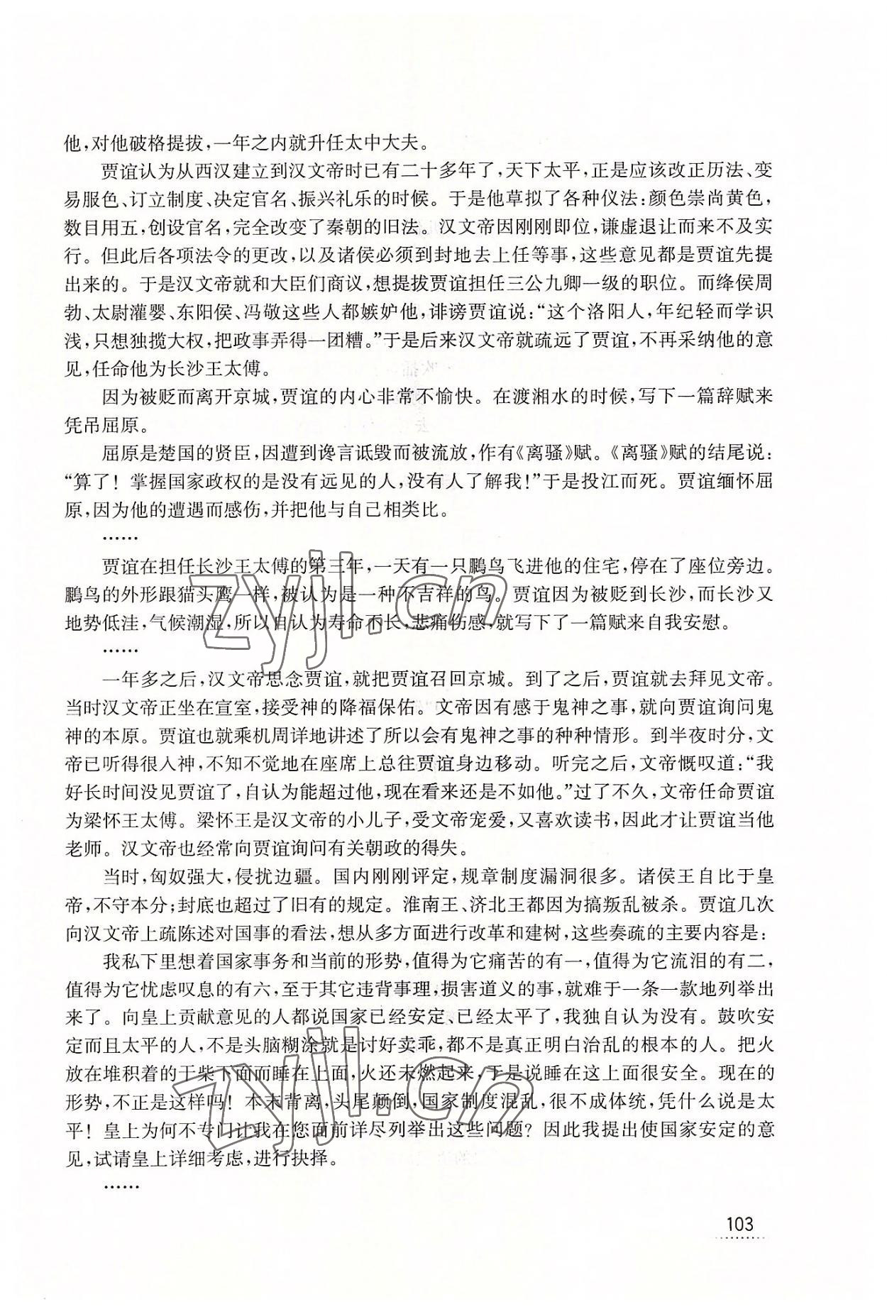 2022年学习辅导与训练拓展模块语文&nbsp;参考答案第4页