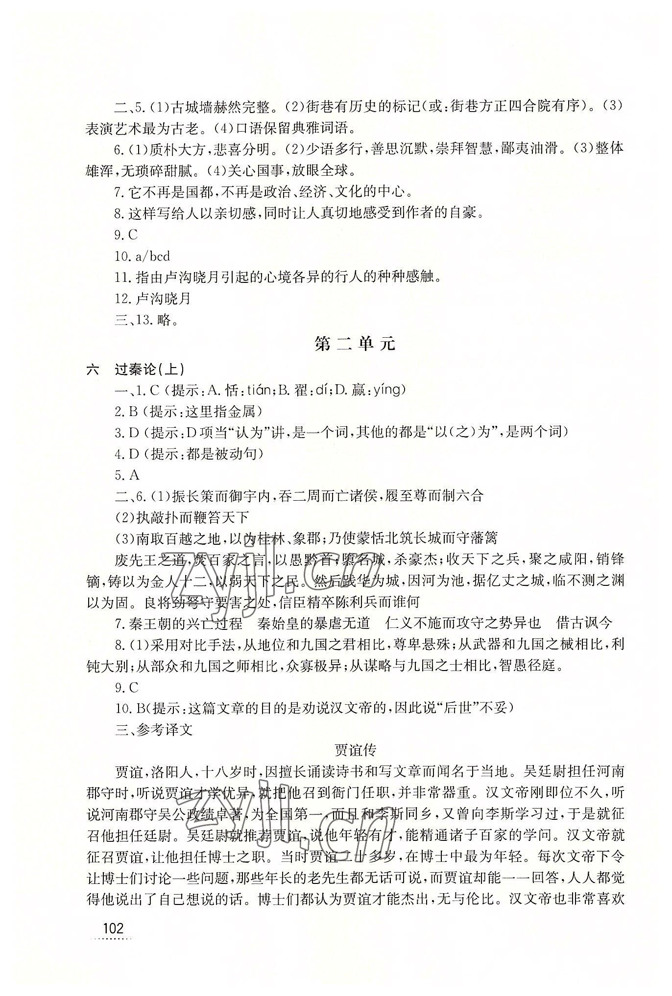 2022年学习辅导与训练拓展模块语文&nbsp;参考答案第3页