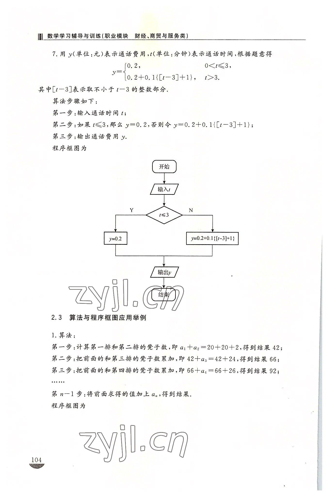 2022年学习辅导与训练职业模块数学服务类&nbsp;第6页