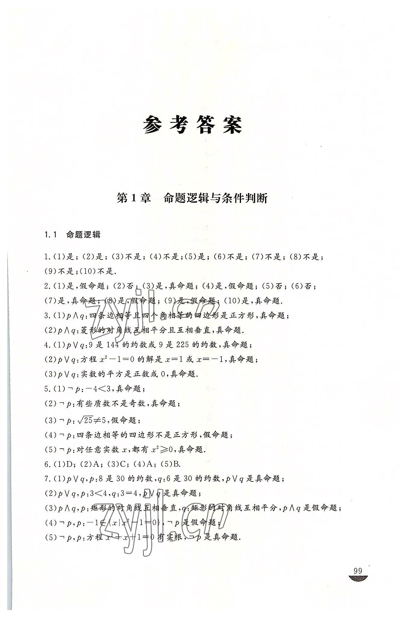 2022年學習輔導與訓練職業(yè)模塊數(shù)學服務類 第1頁