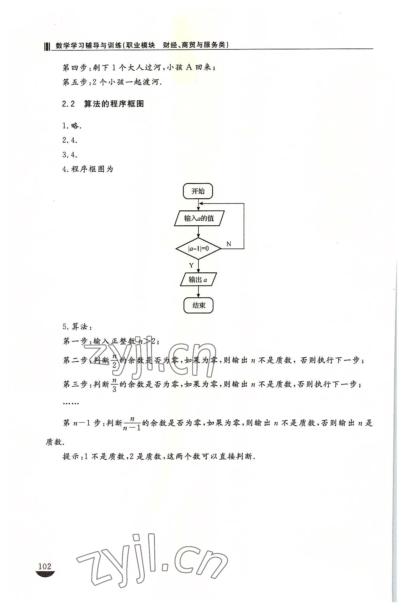 2022年学习辅导与训练职业模块数学服务类&nbsp;第4页