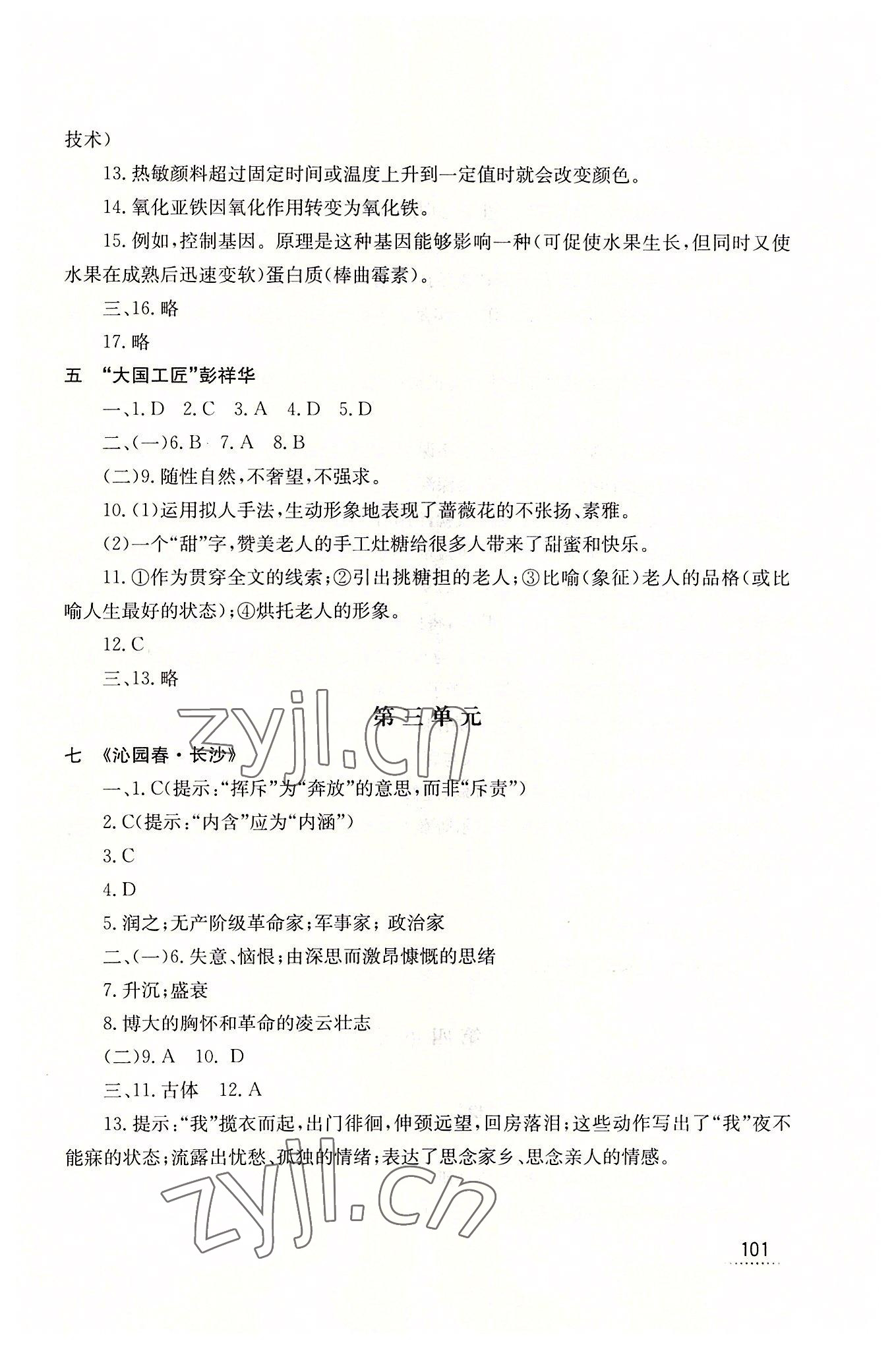 2022年学习辅导与训练职业模块语文服务类&nbsp;参考答案第3页