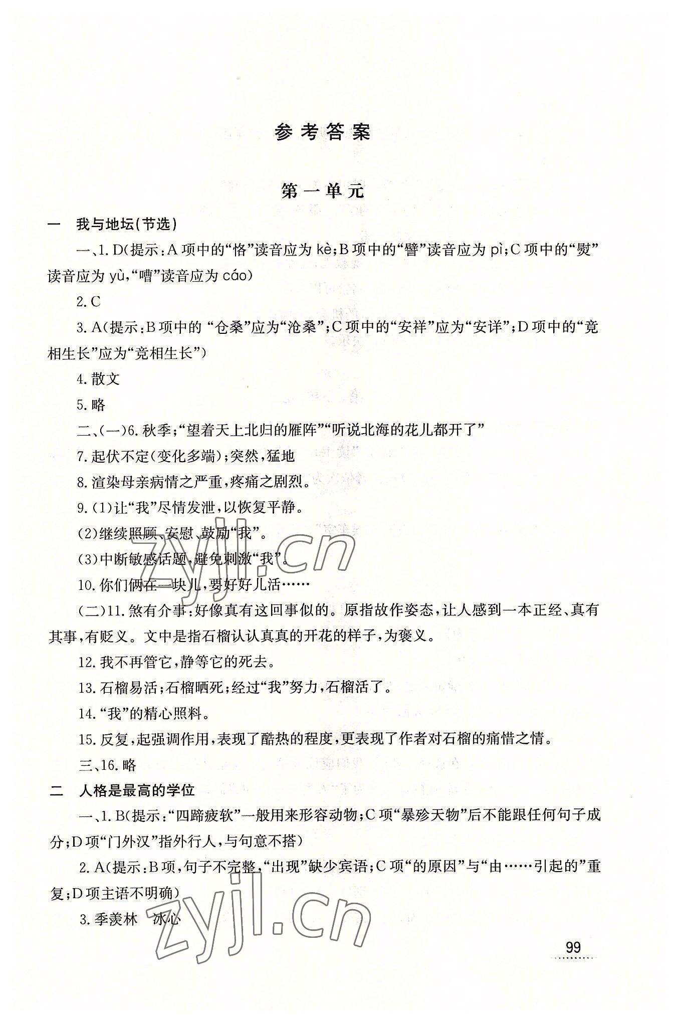 2022年學習輔導與訓練職業模塊語文服務類 參考答案第1頁
