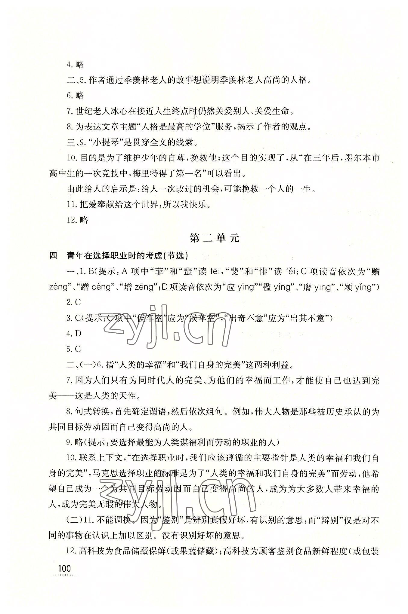2022年学习辅导与训练职业模块语文服务类 参考答案第2页