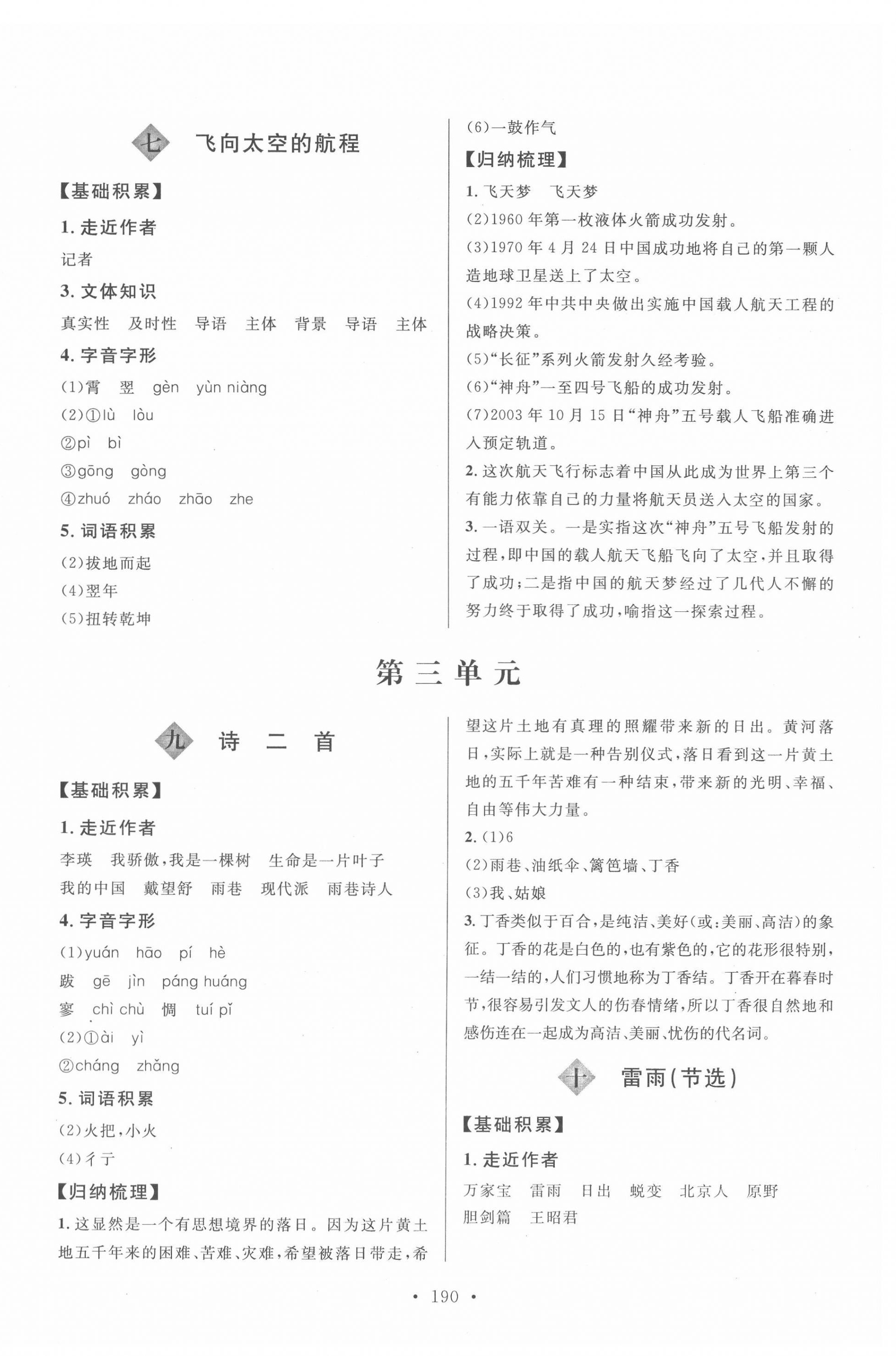 2022年中職全優(yōu)學(xué)練考高中語(yǔ)文下冊(cè)人教版 第4頁(yè)