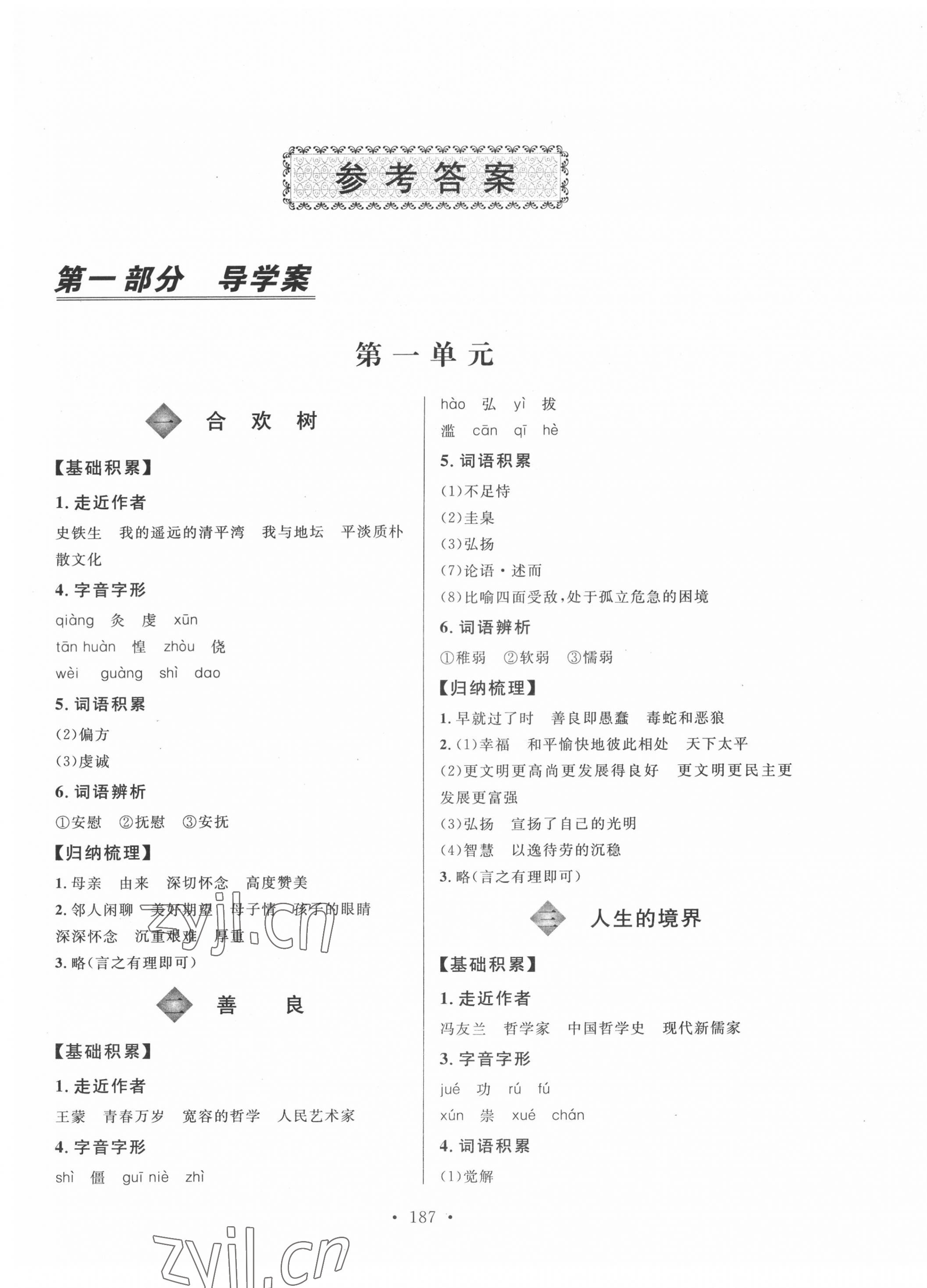 2022年中職全優(yōu)學練考高中語文下冊人教版 第1頁