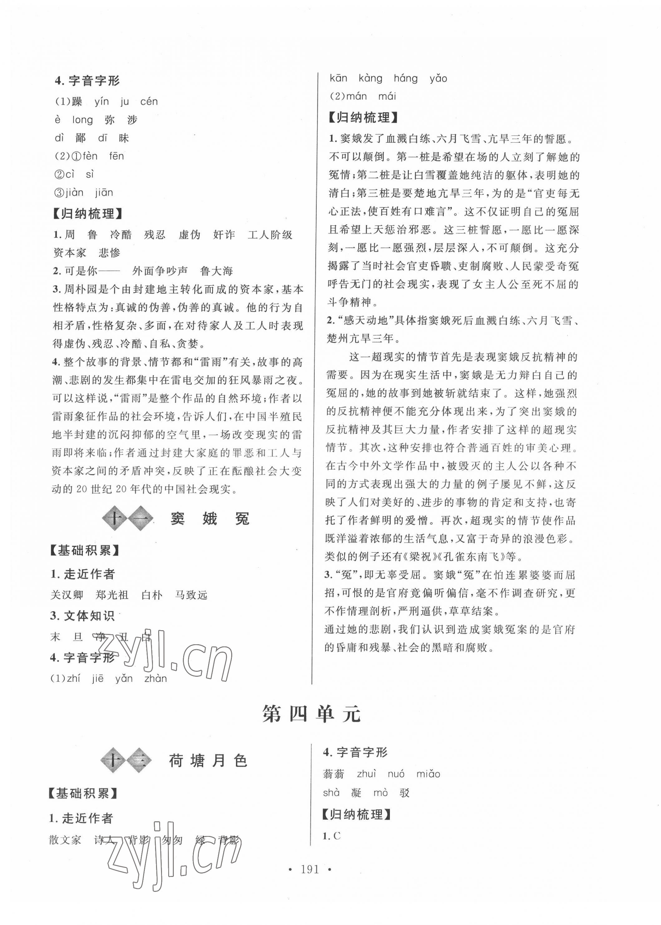 2022年中職全優(yōu)學練考高中語文下冊人教版 第5頁