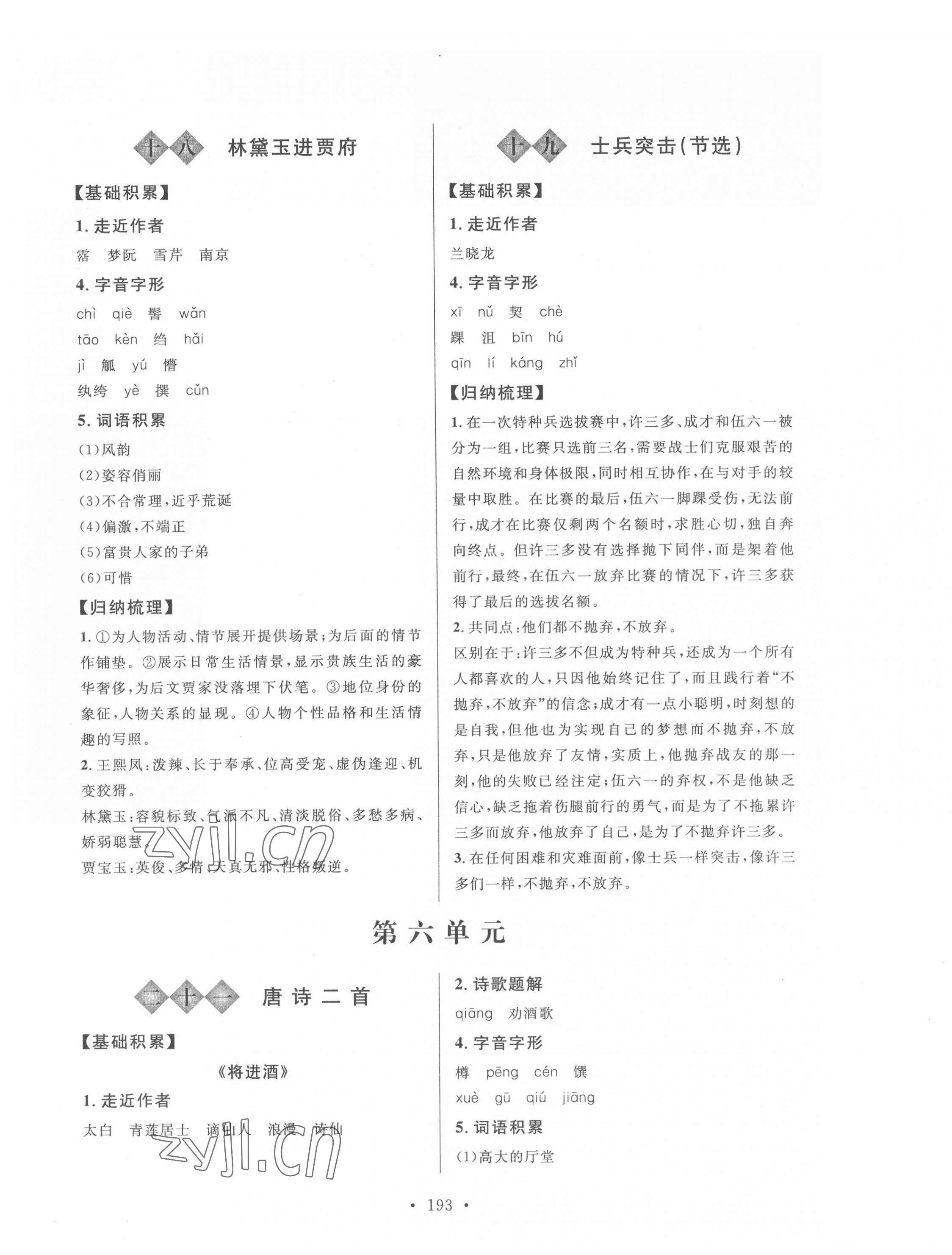 2022年中職全優(yōu)學(xué)練考高中語(yǔ)文下冊(cè)人教版 第7頁(yè)