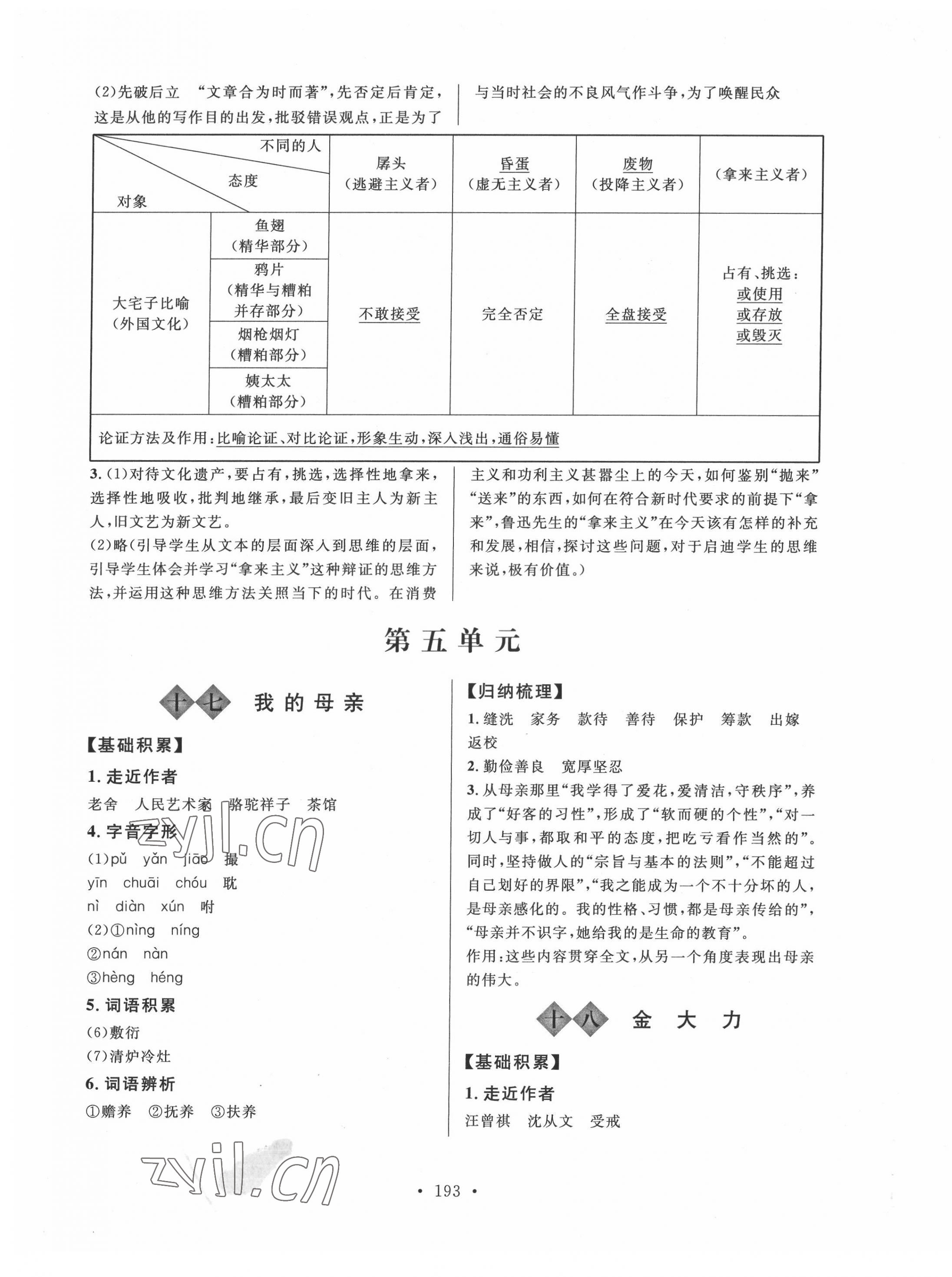 2022年中職全優(yōu)學練考高中語文上冊人教版 第5頁