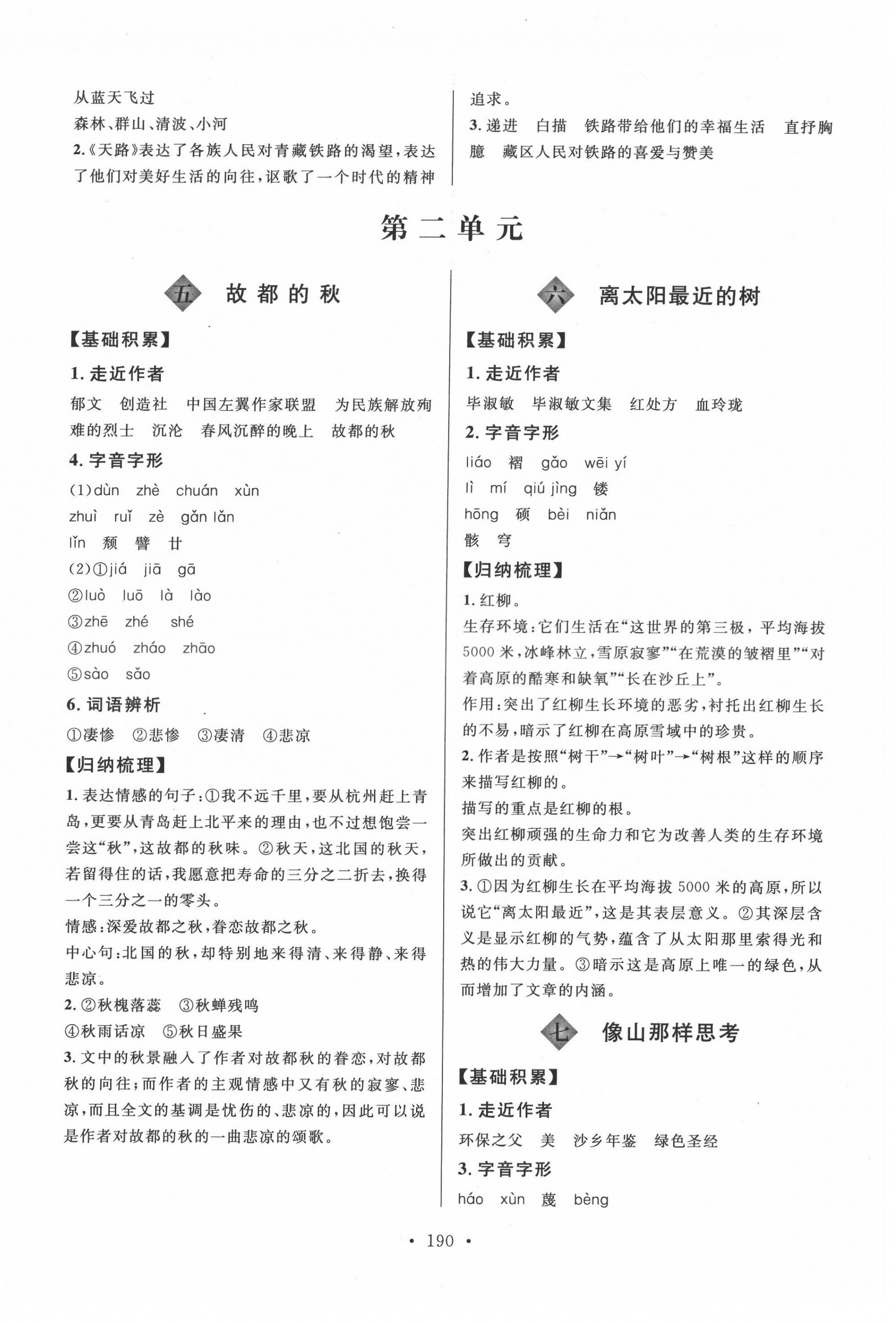 2022年中職全優(yōu)學(xué)練考高中語文上冊人教版 第2頁