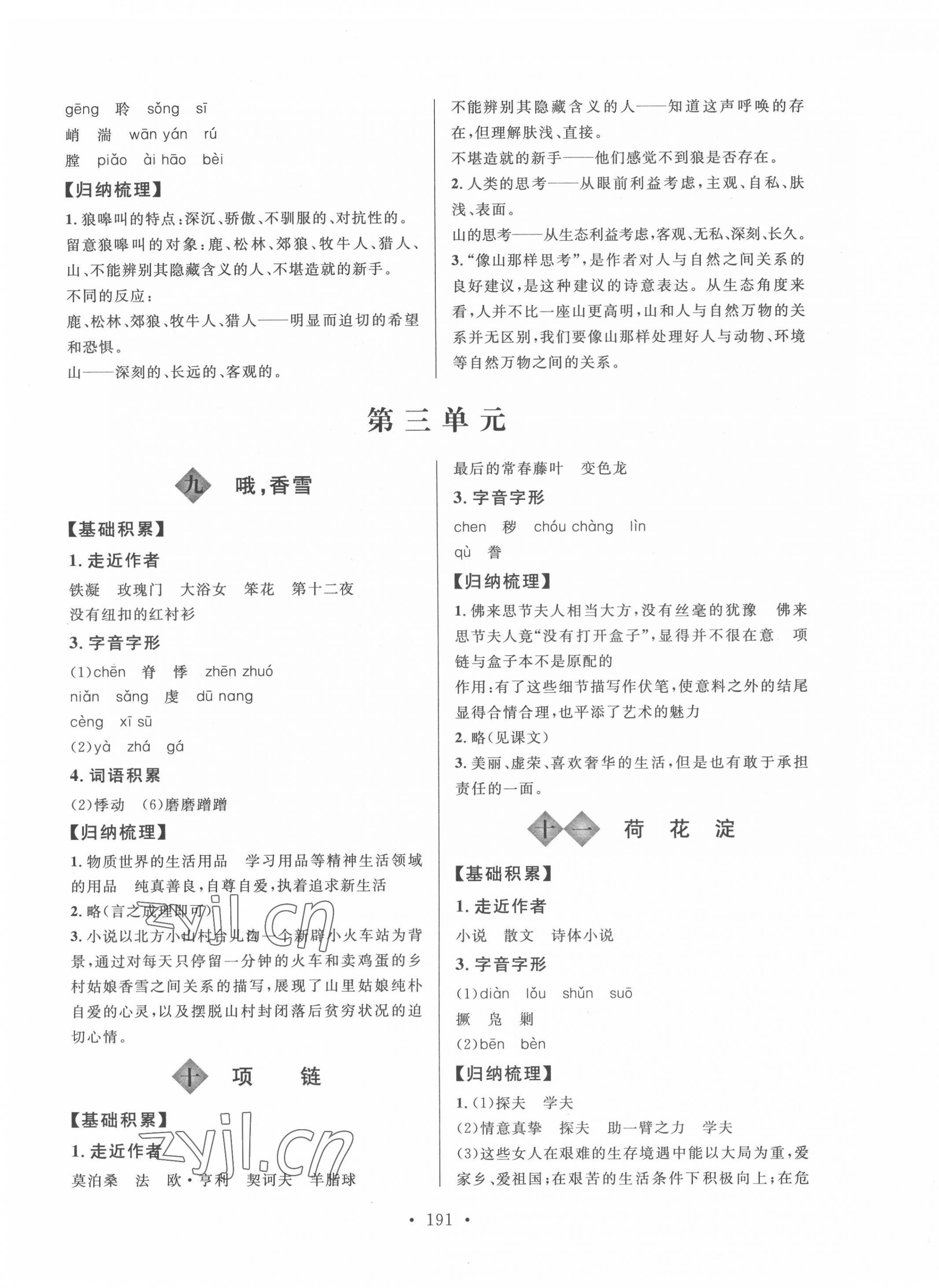 2022年中職全優(yōu)學(xué)練考高中語文上冊人教版 第3頁