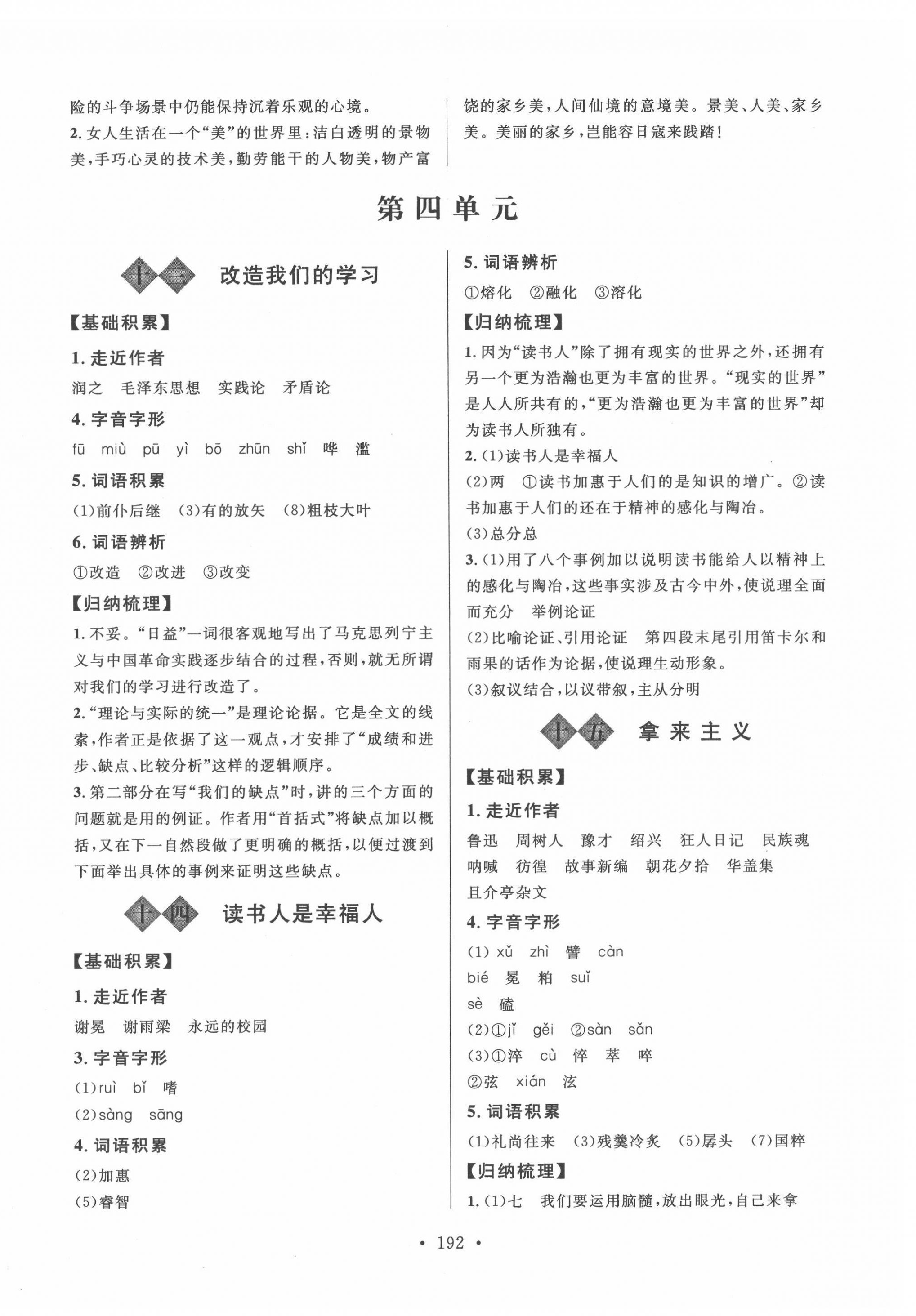 2022年中職全優(yōu)學(xué)練考高中語(yǔ)文上冊(cè)人教版 第4頁(yè)