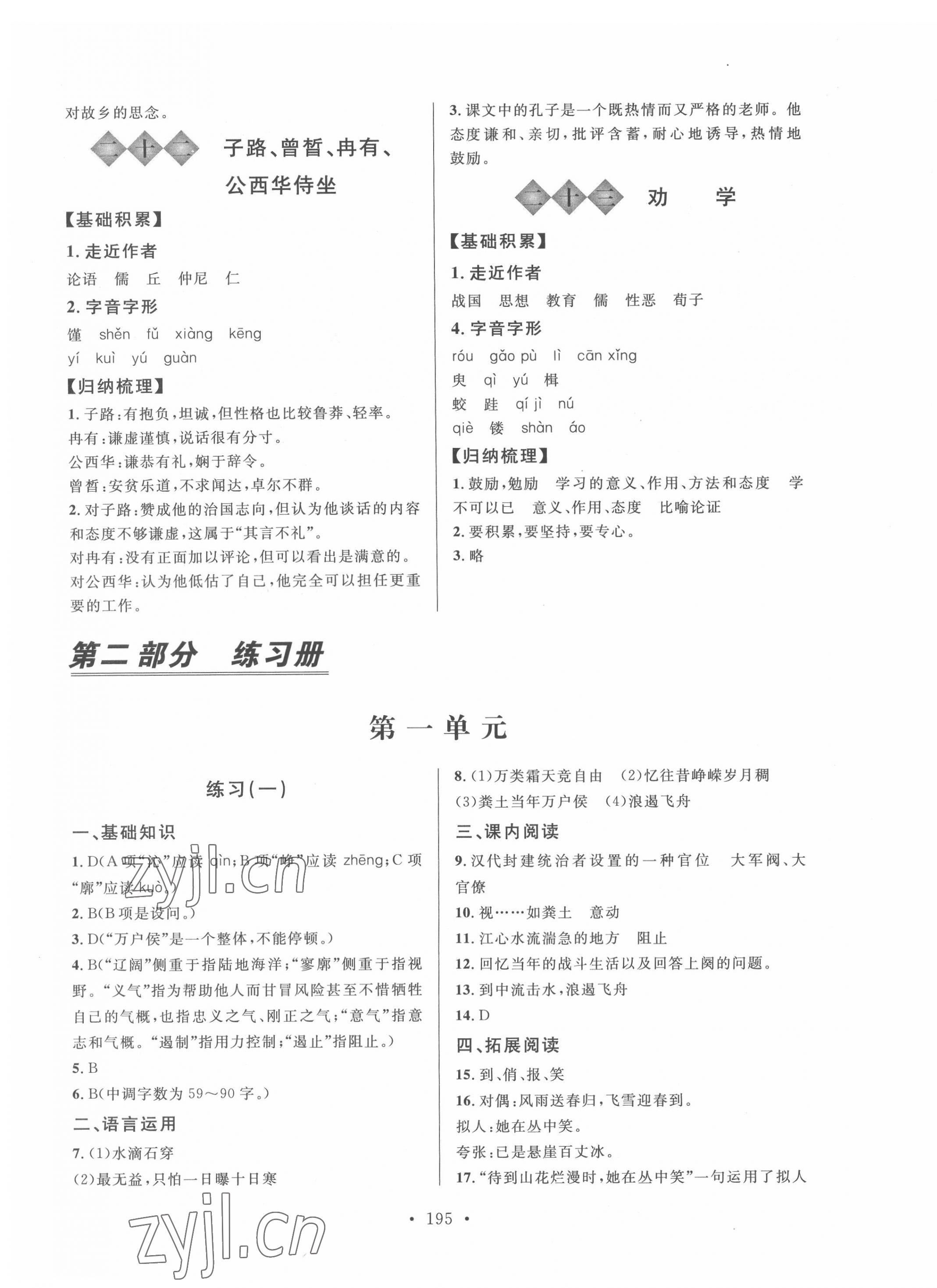 2022年中職全優(yōu)學(xué)練考高中語(yǔ)文上冊(cè)人教版 第7頁(yè)