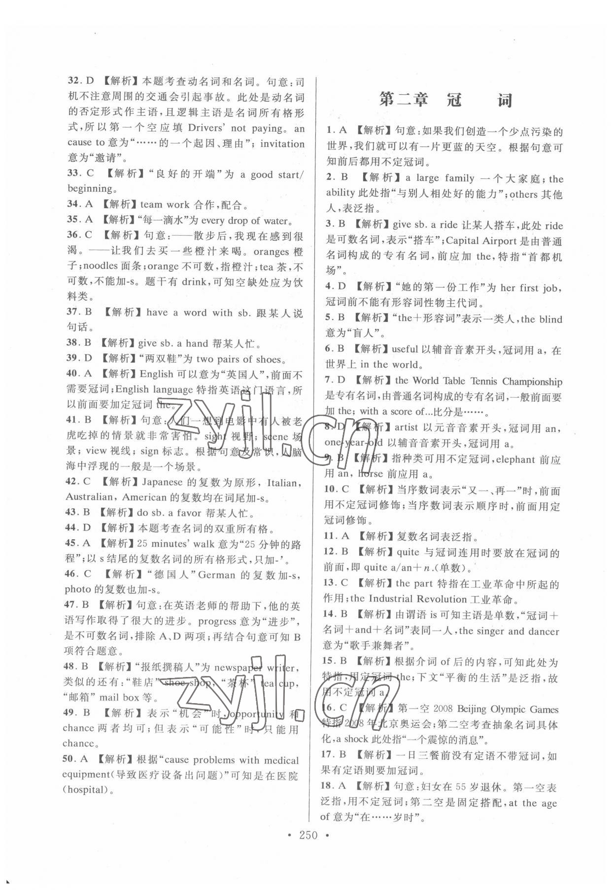 2022年高职考同步综合检测卷英语 第2页